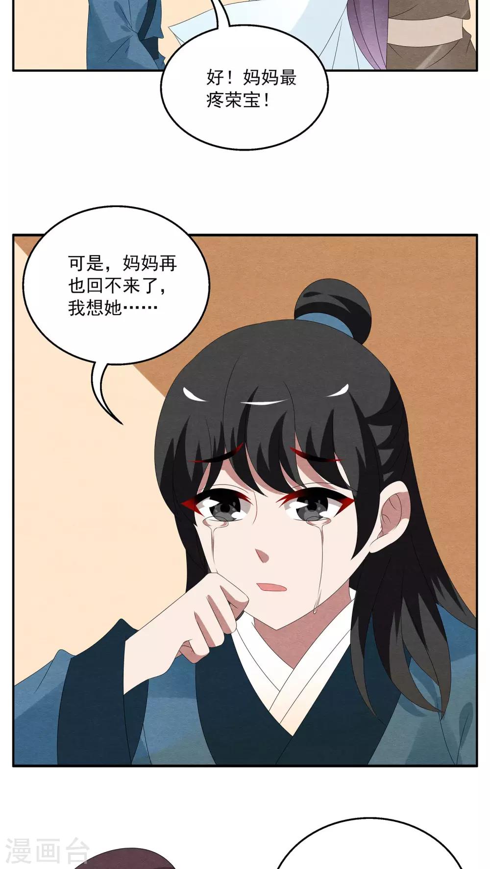 《洛小妖》第97话 雪女(10) 第5页