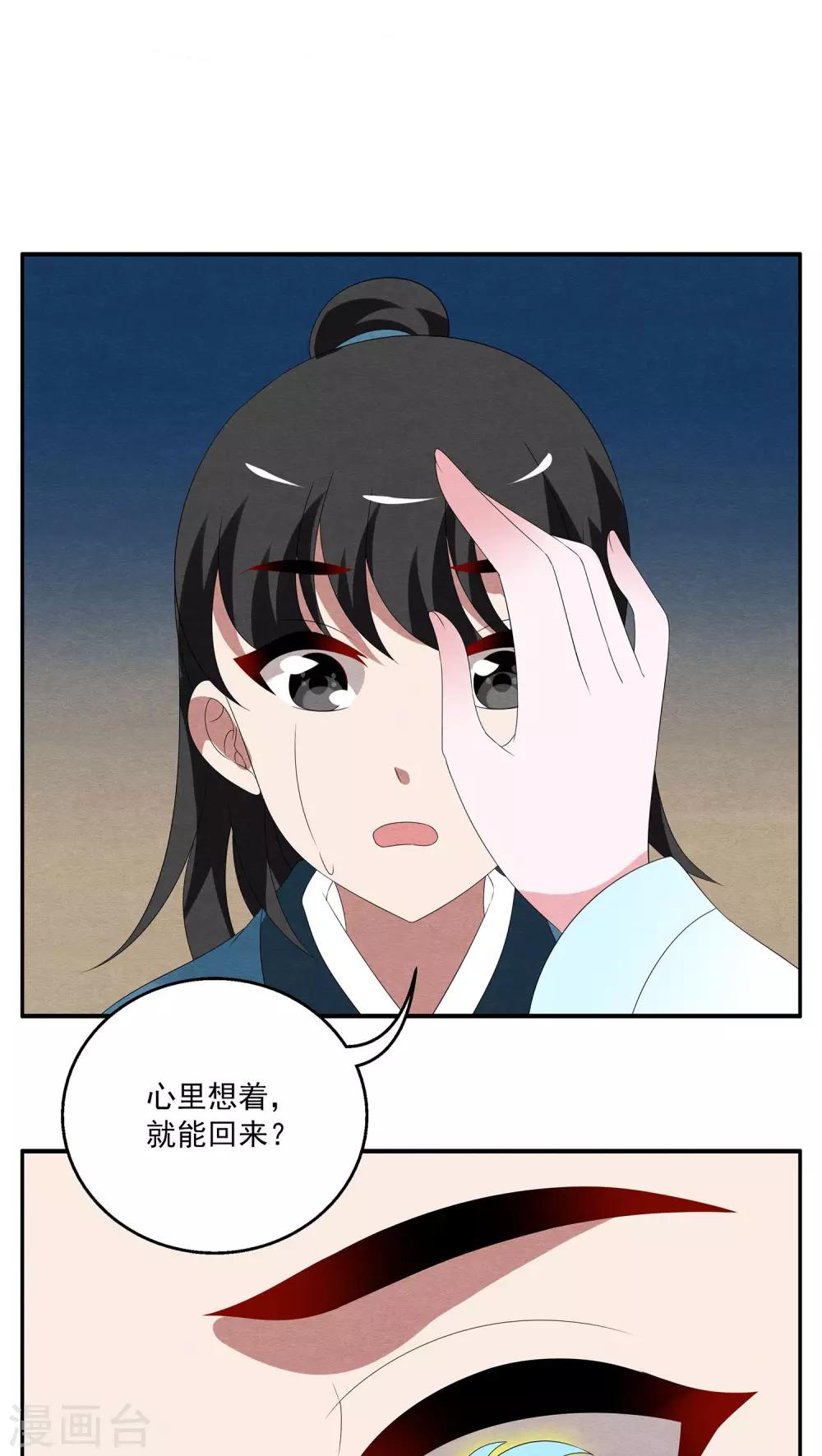 《洛小妖》第97话 雪女(10) 第7页