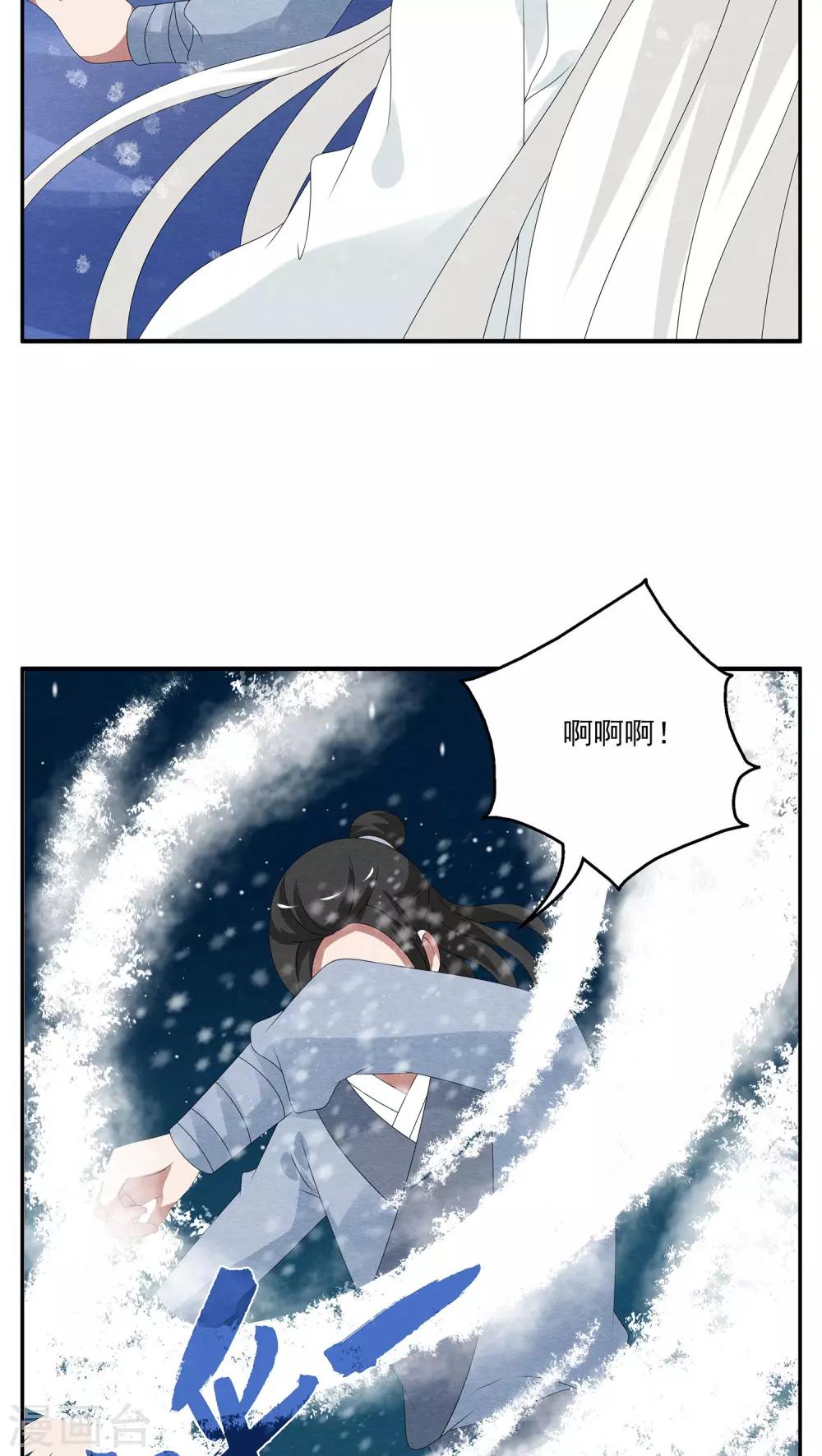 《洛小妖》第96话 雪女(9) 第15页
