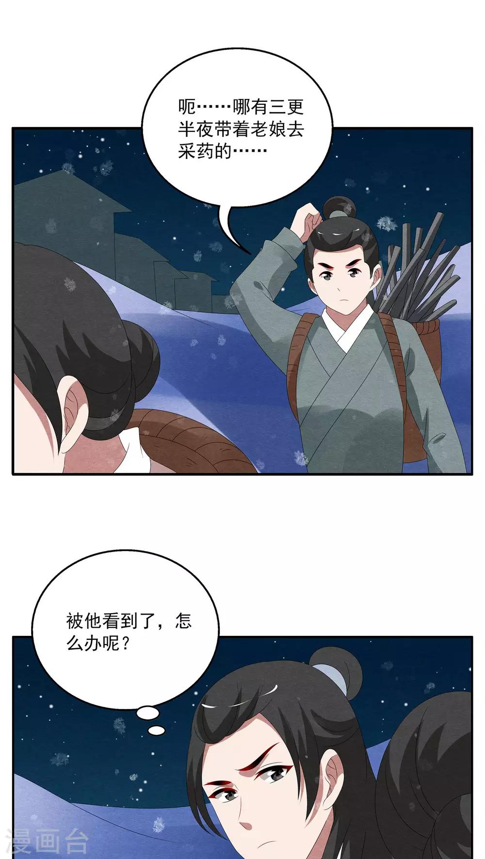 《洛小妖》第96话 雪女(9) 第3页