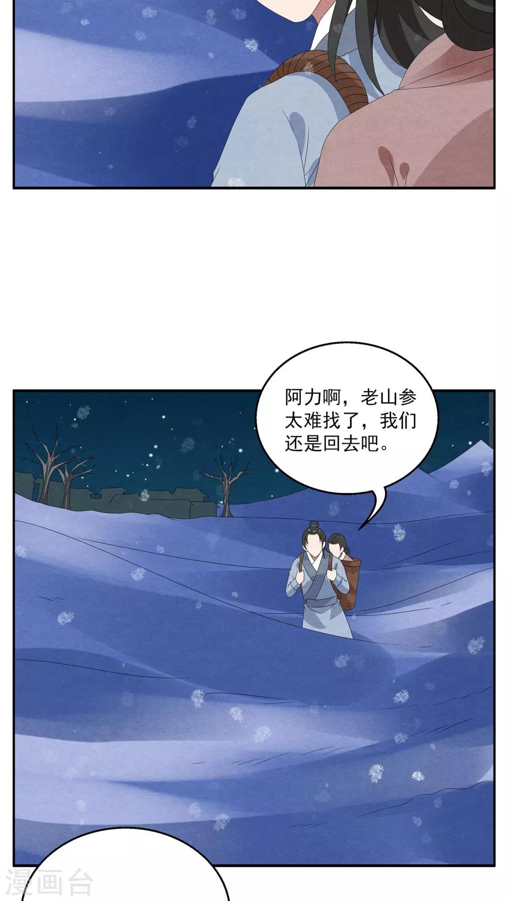 《洛小妖》第96话 雪女(9) 第4页