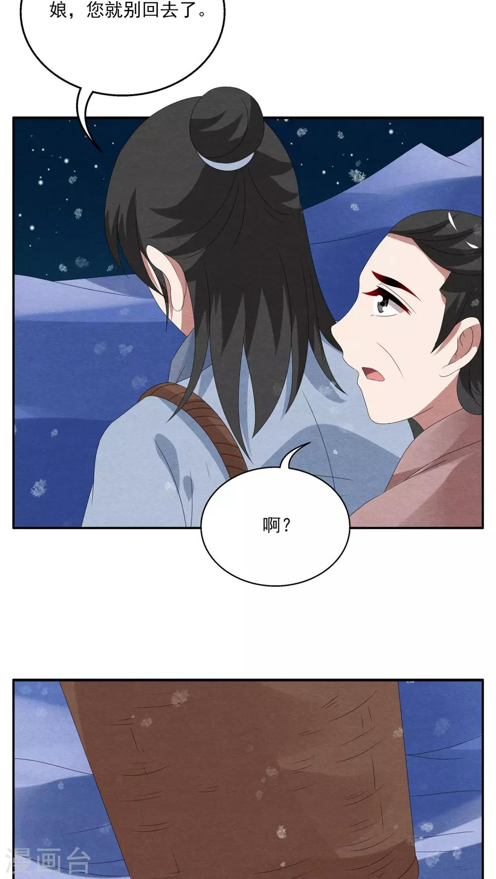 《洛小妖》第96话 雪女(9) 第5页