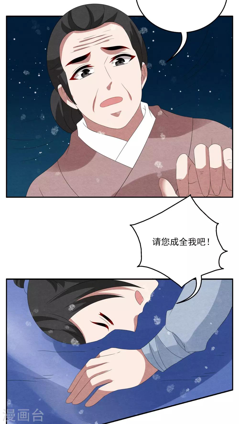 《洛小妖》第96话 雪女(9) 第8页