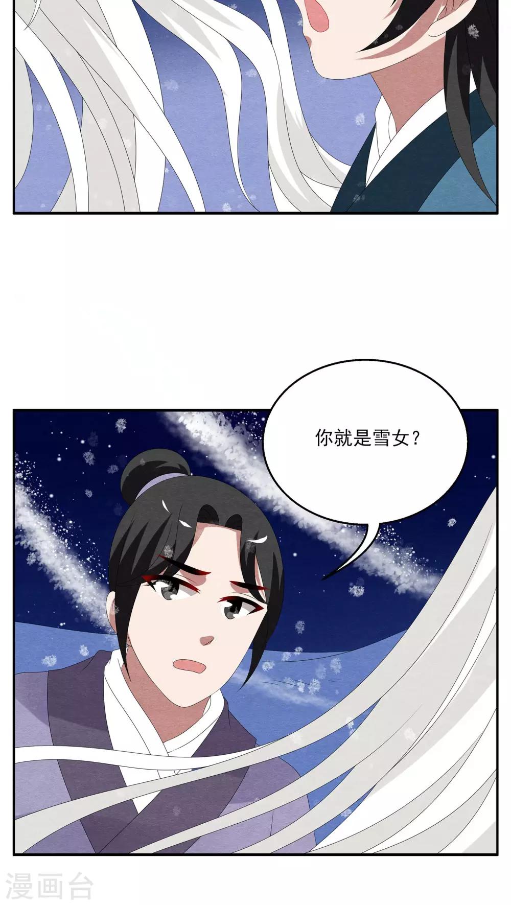 《洛小妖》第99话 雪女(12) 第15页