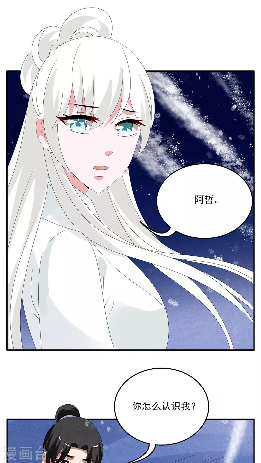 《洛小妖》第99话 雪女(12) 第16页