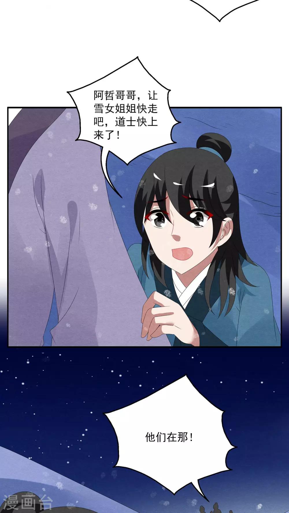 《洛小妖》第99话 雪女(12) 第18页