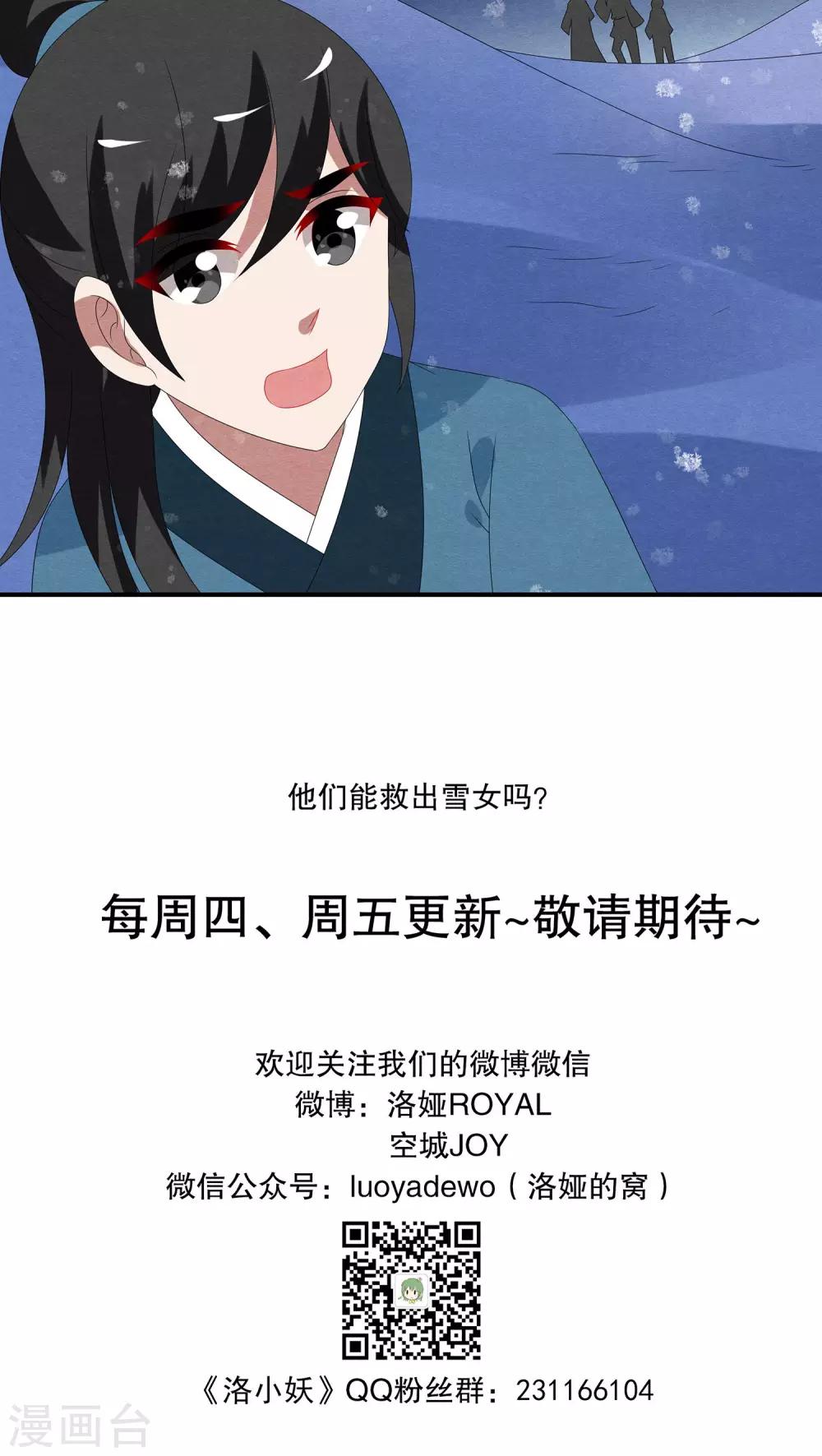《洛小妖》第99话 雪女(12) 第19页