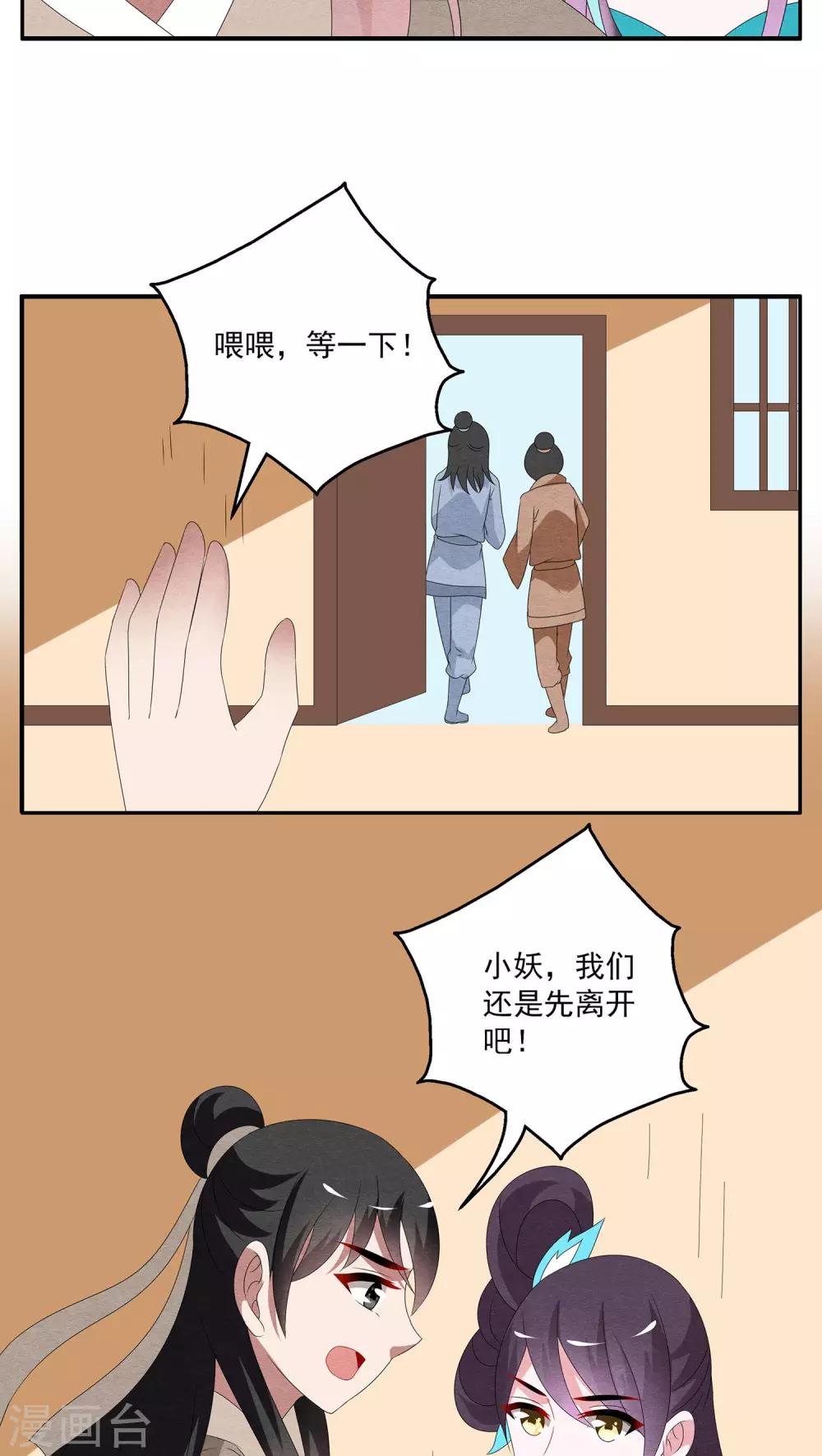 《洛小妖》第99话 雪女(12) 第3页