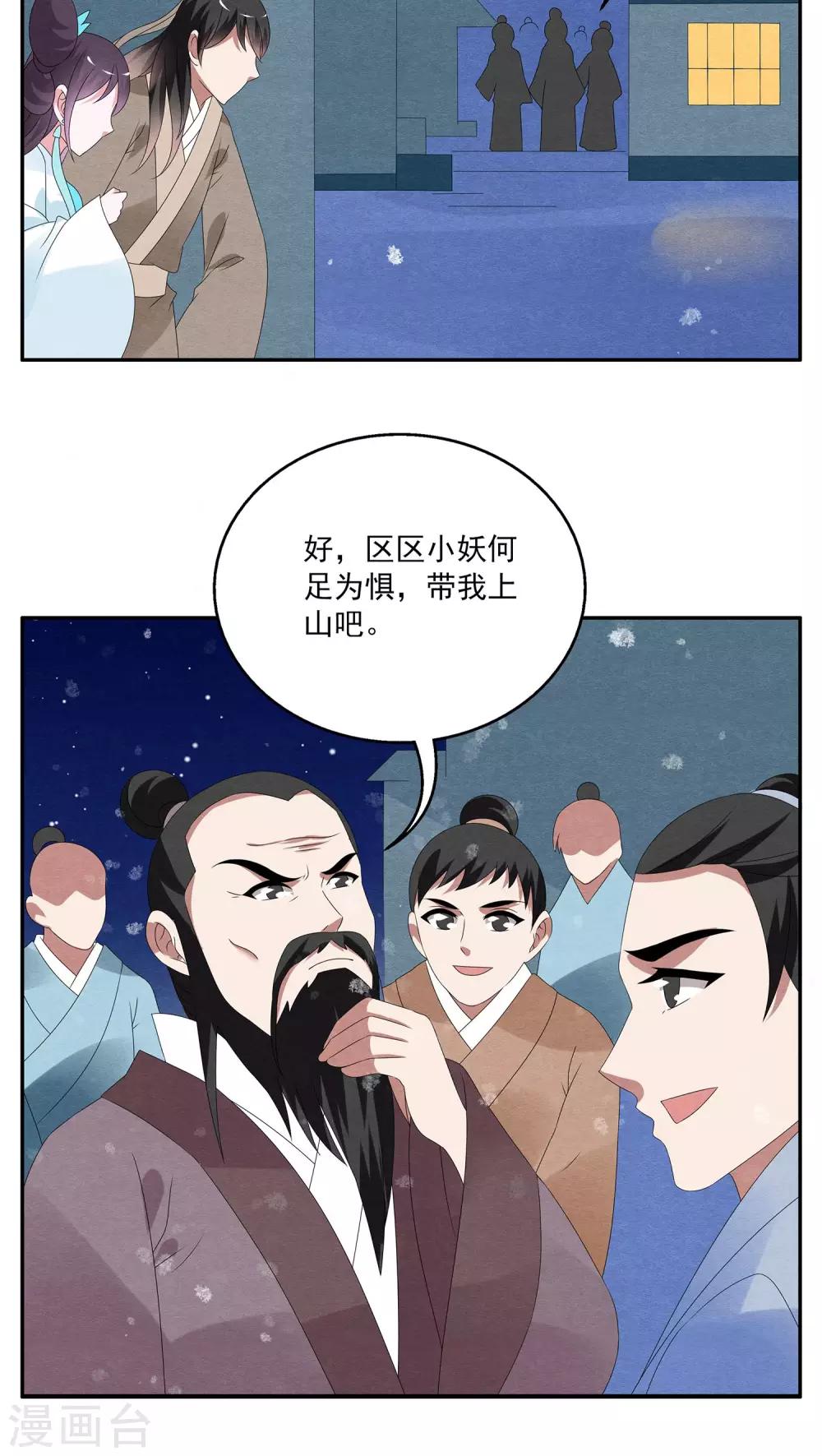 《洛小妖》第99话 雪女(12) 第6页