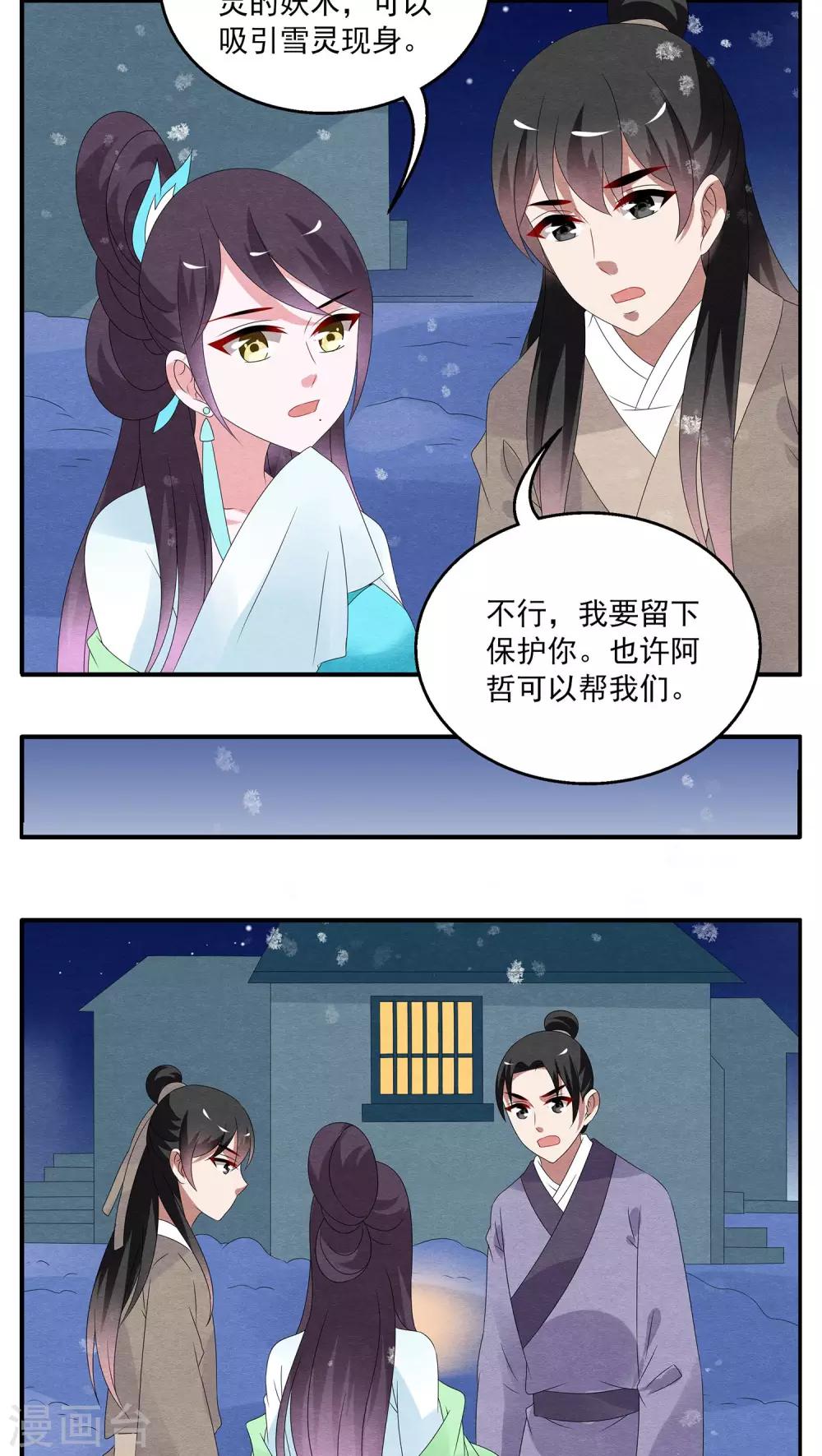 《洛小妖》第99话 雪女(12) 第8页