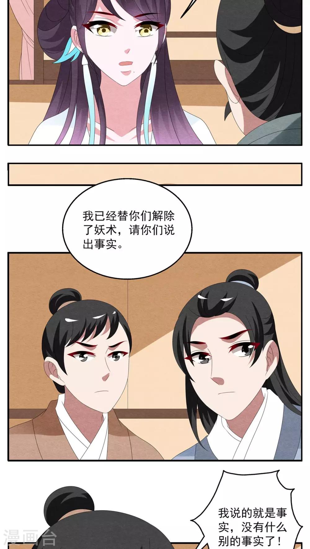 《洛小妖》第98话雪女(11) 第19页