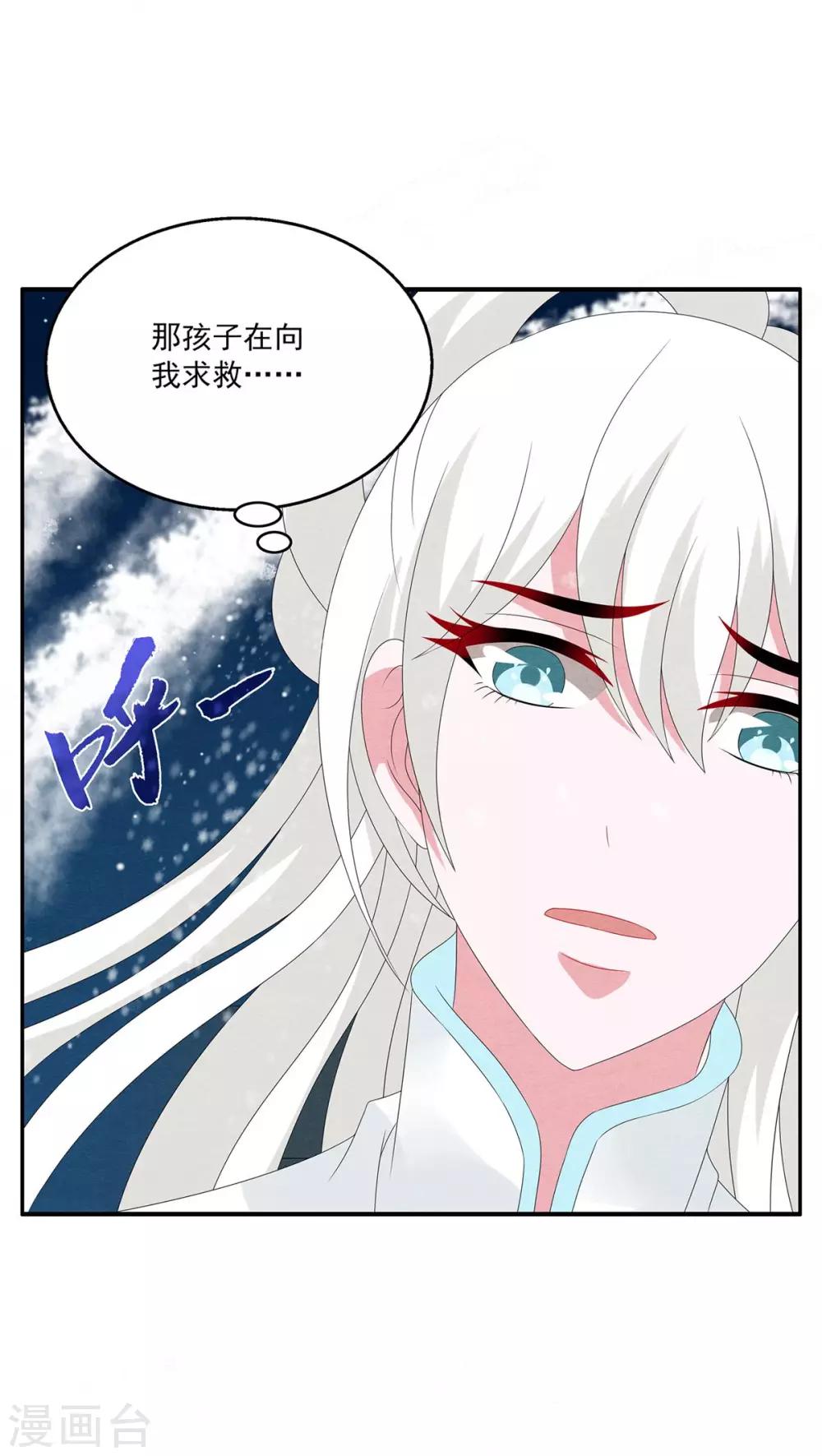 《洛小妖》第98话雪女(11) 第7页