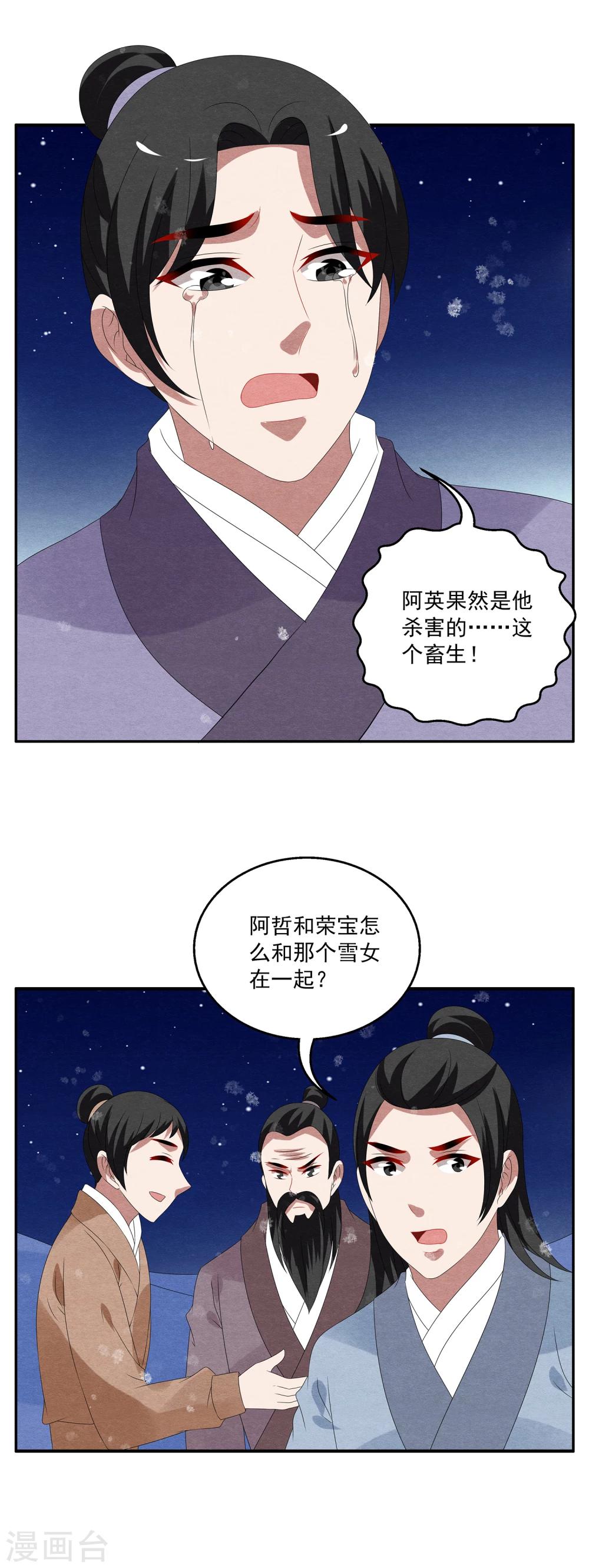 《洛小妖》第100话 雪女(13) 第2页