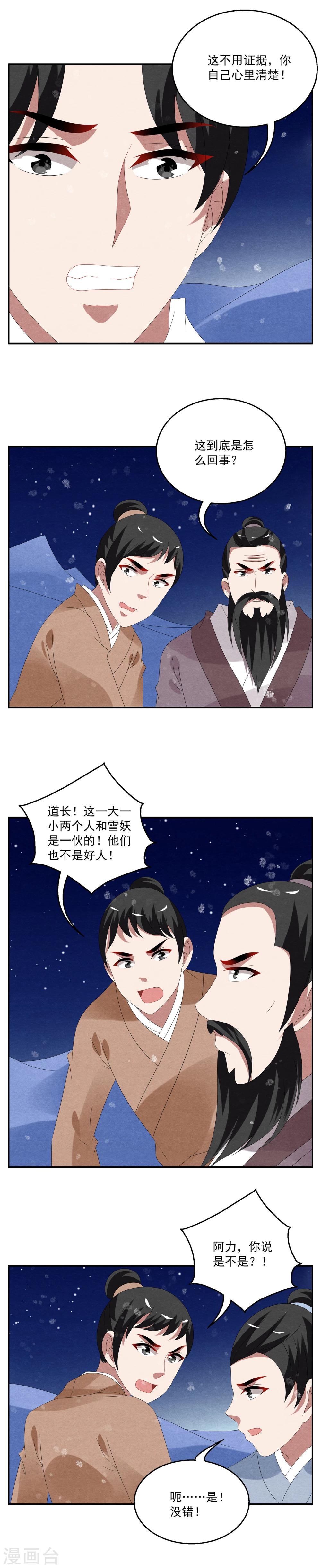 《洛小妖》第100话 雪女(13) 第4页