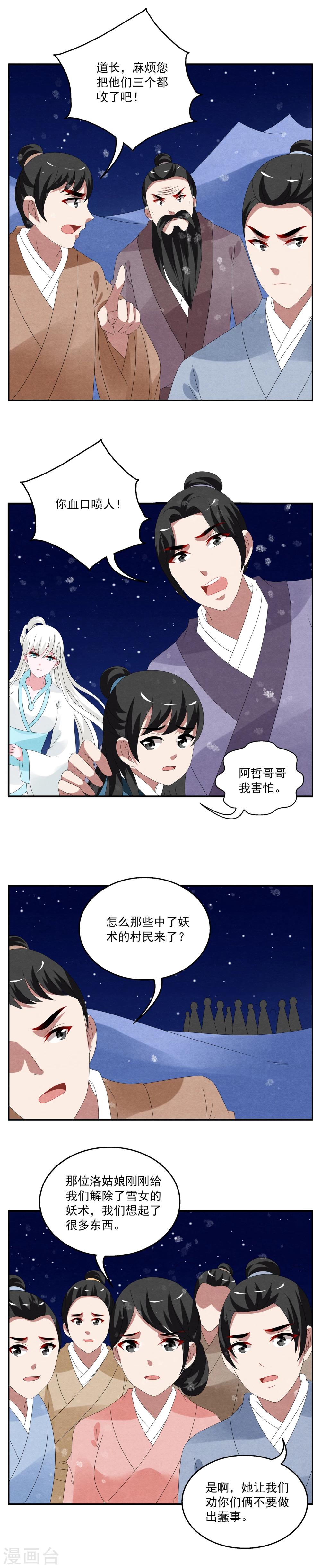 《洛小妖》第100话 雪女(13) 第5页