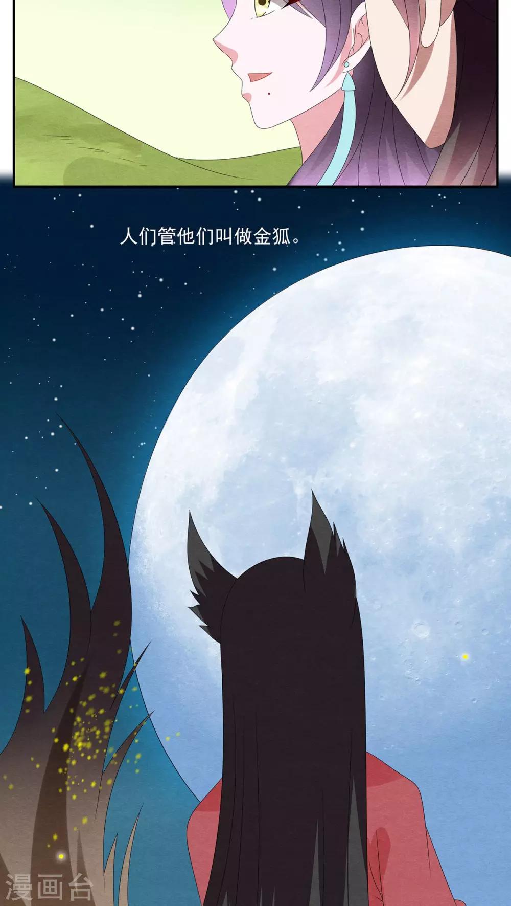 《洛小妖》第102话 金狐(1) 第11页