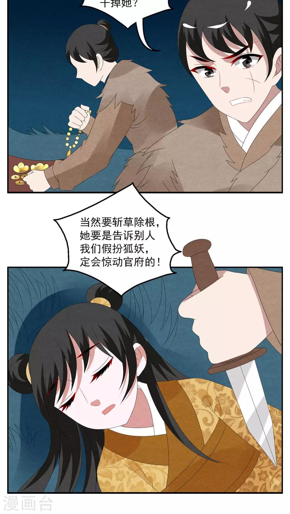 《洛小妖》第102话 金狐(1) 第16页