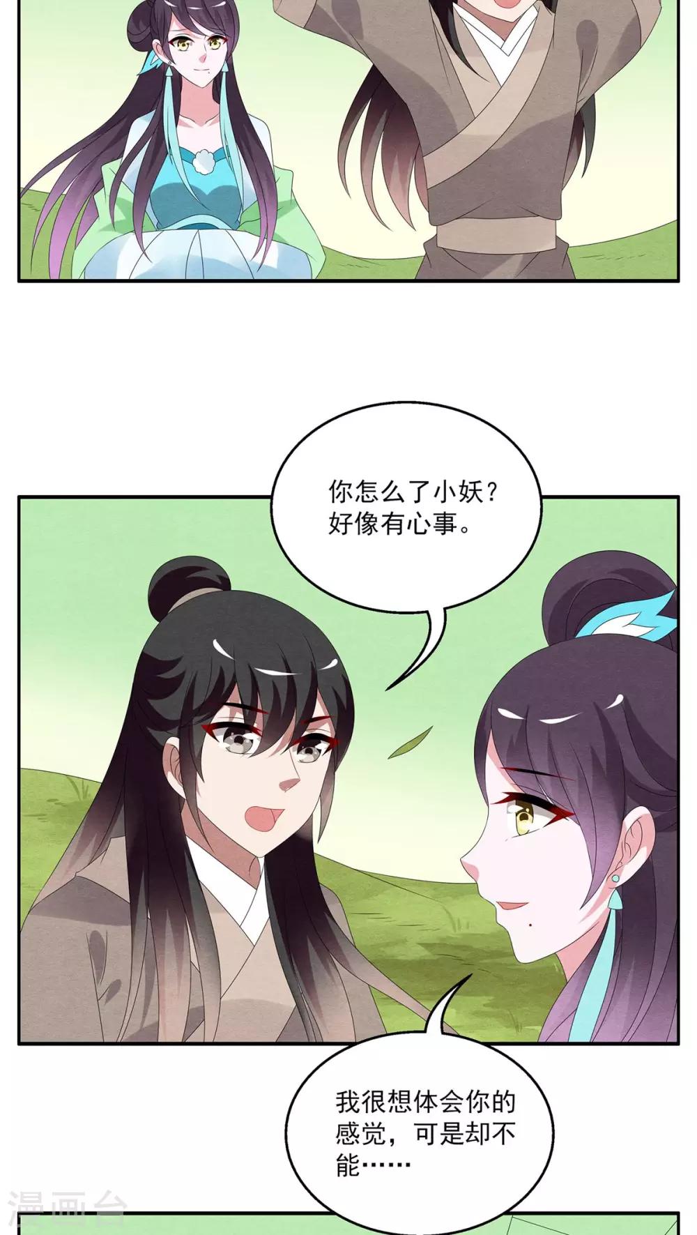 《洛小妖》第102话 金狐(1) 第4页