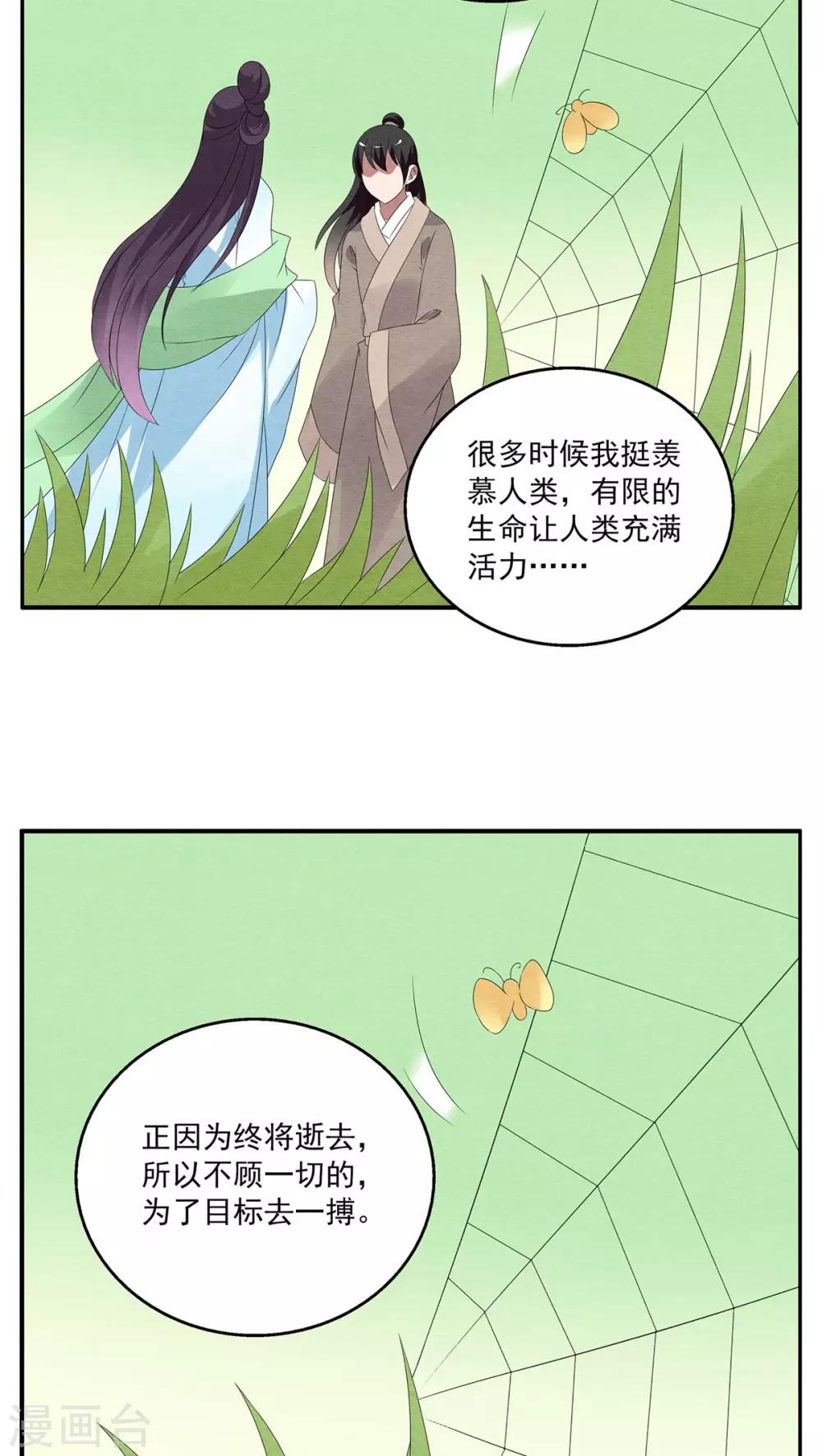 《洛小妖》第102话 金狐(1) 第5页