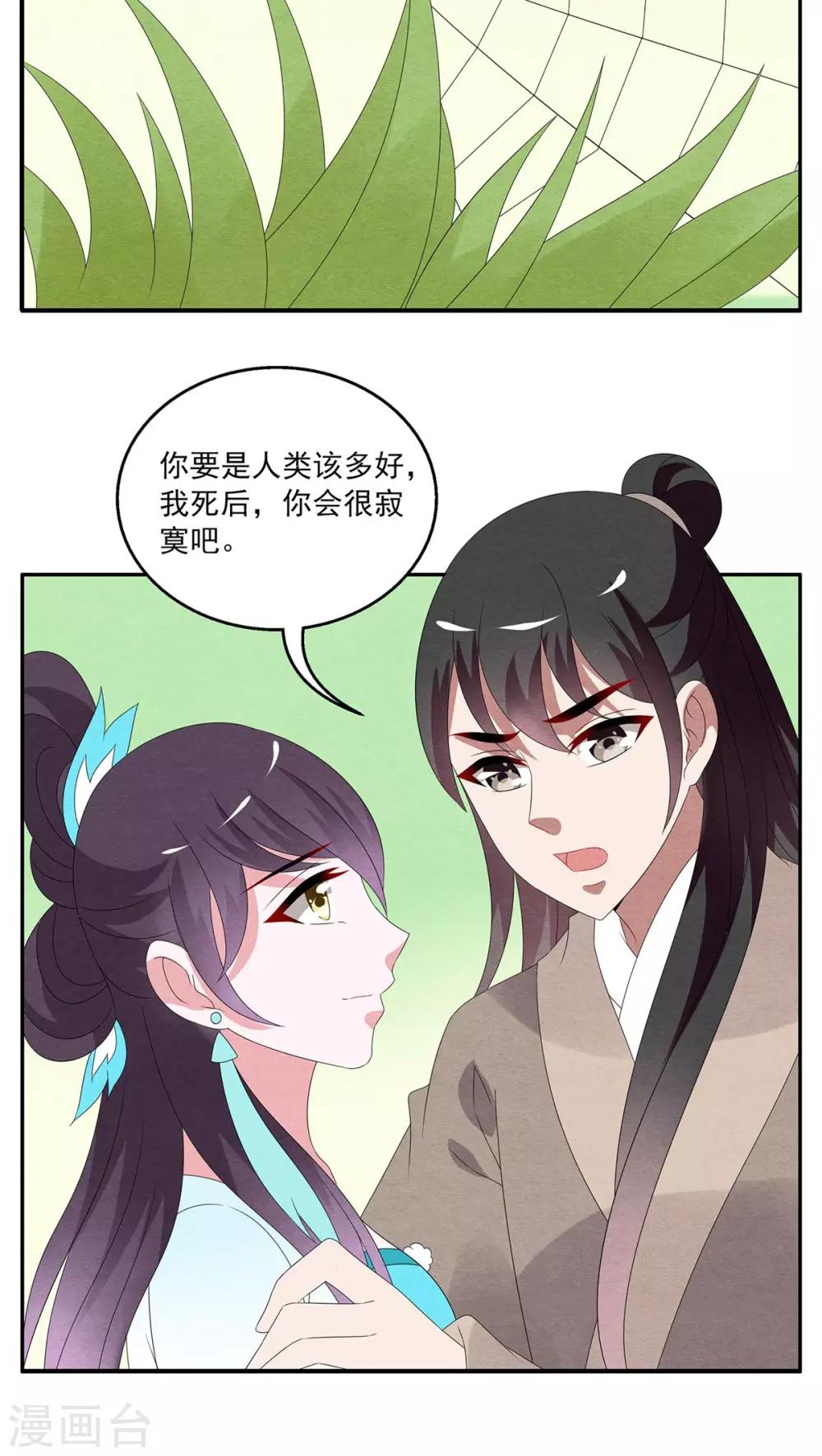 《洛小妖》第102话 金狐(1) 第6页