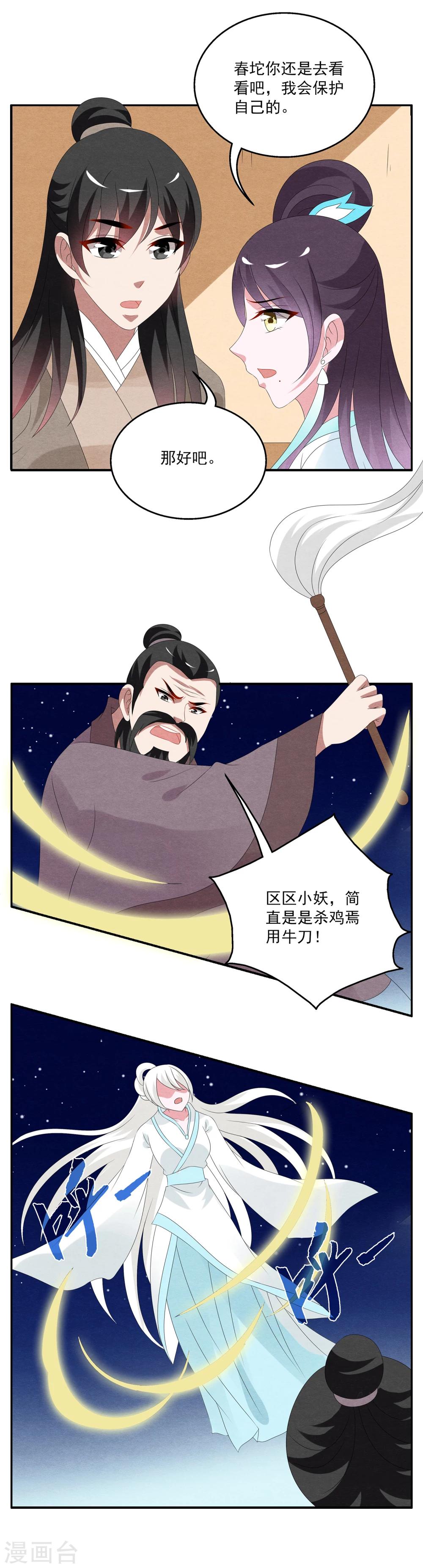 《洛小妖》第101话 雪女(14) 第2页
