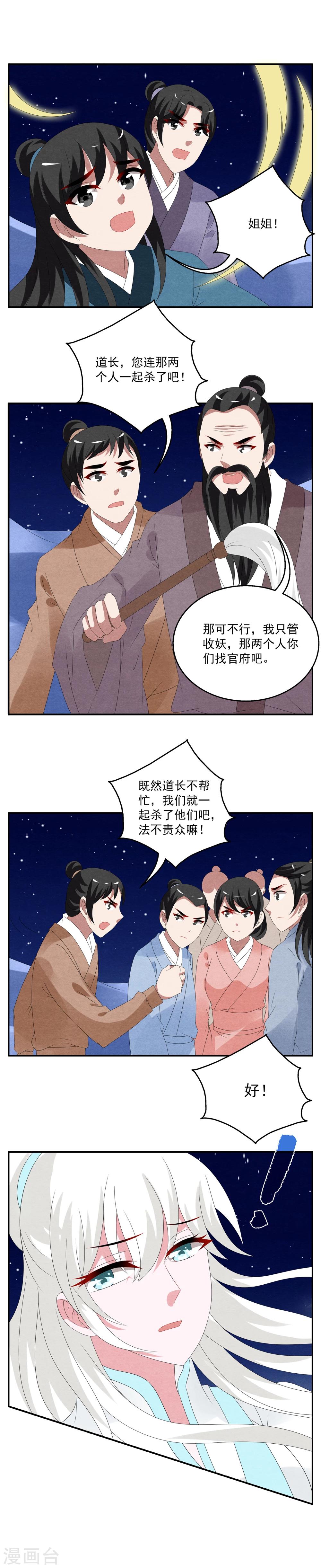 《洛小妖》第101话 雪女(14) 第3页
