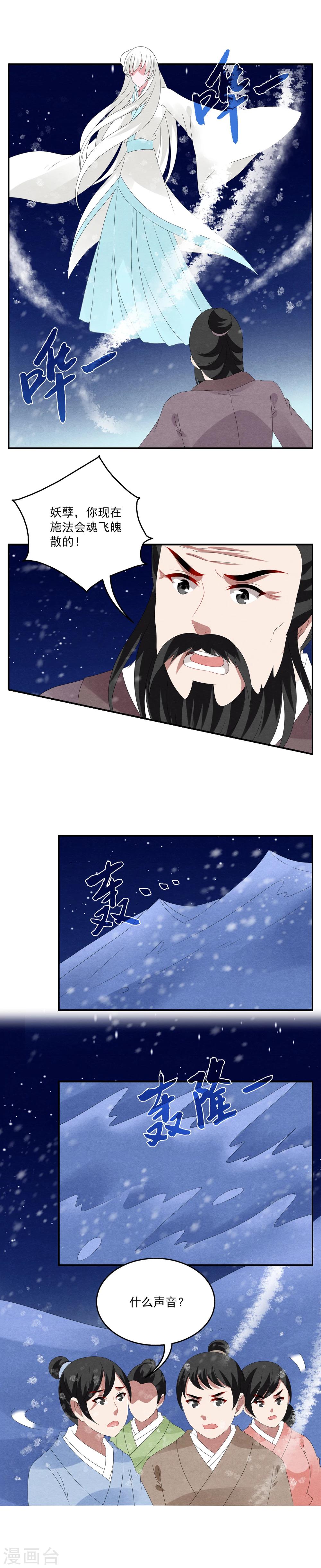 《洛小妖》第101话 雪女(14) 第4页