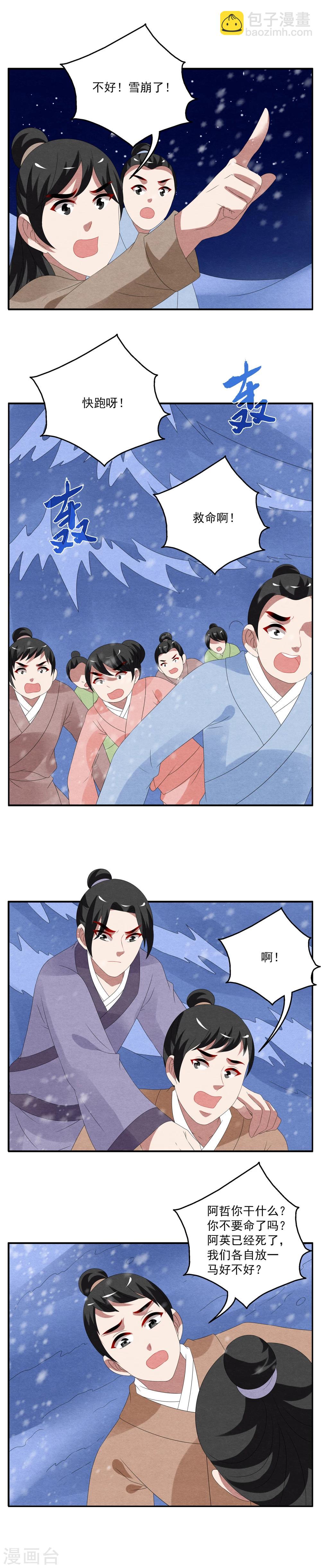 《洛小妖》第101话 雪女(14) 第5页