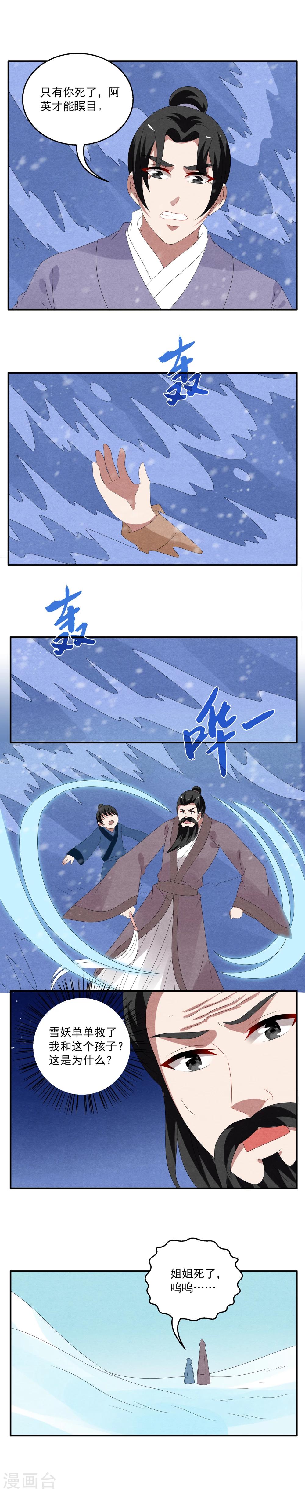《洛小妖》第101话 雪女(14) 第6页