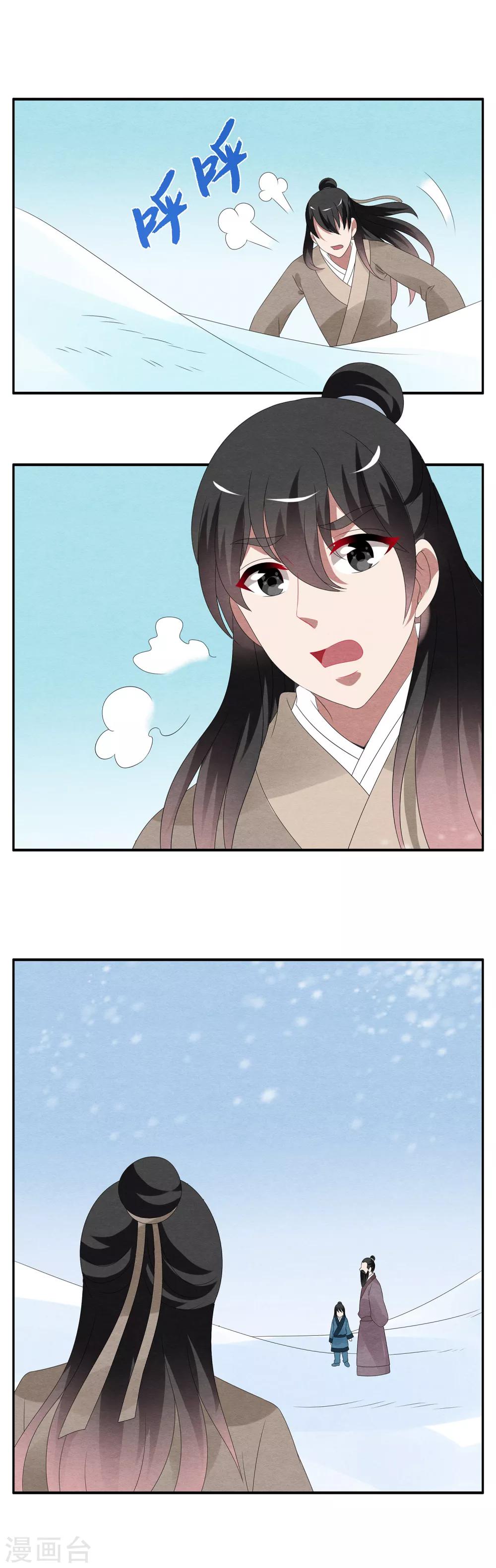 《洛小妖》第101话 雪女(14) 第7页