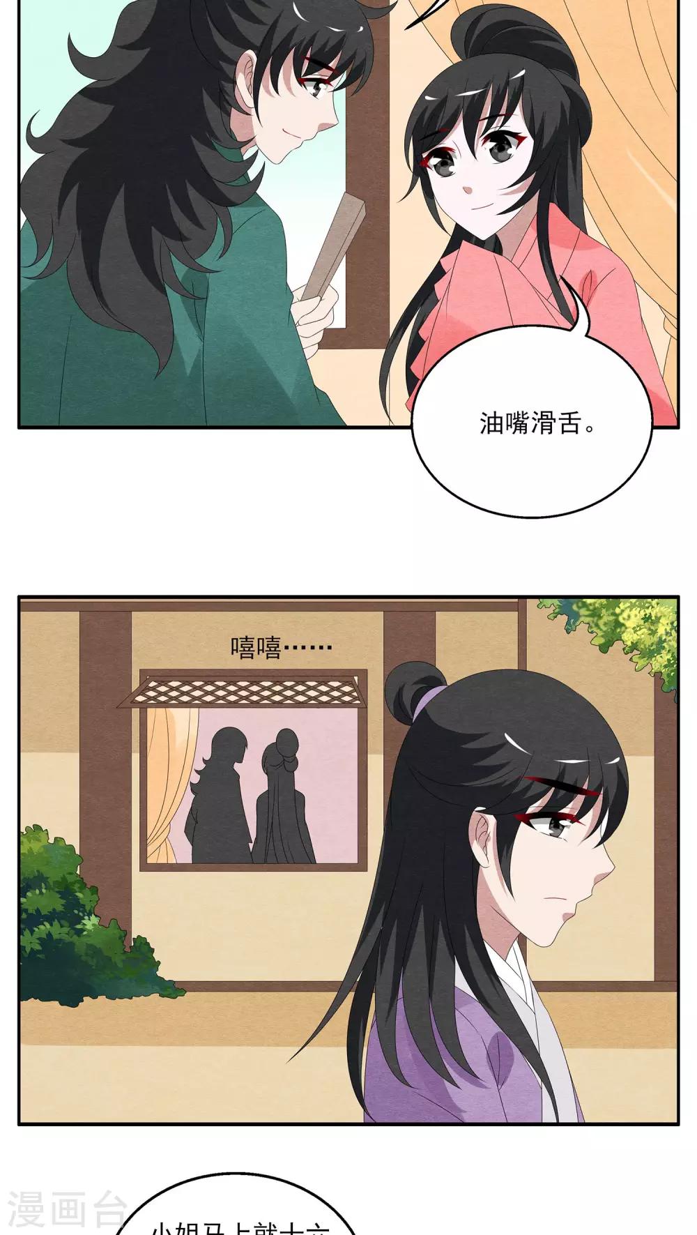 《洛小妖》第103话 金狐(2) 第10页
