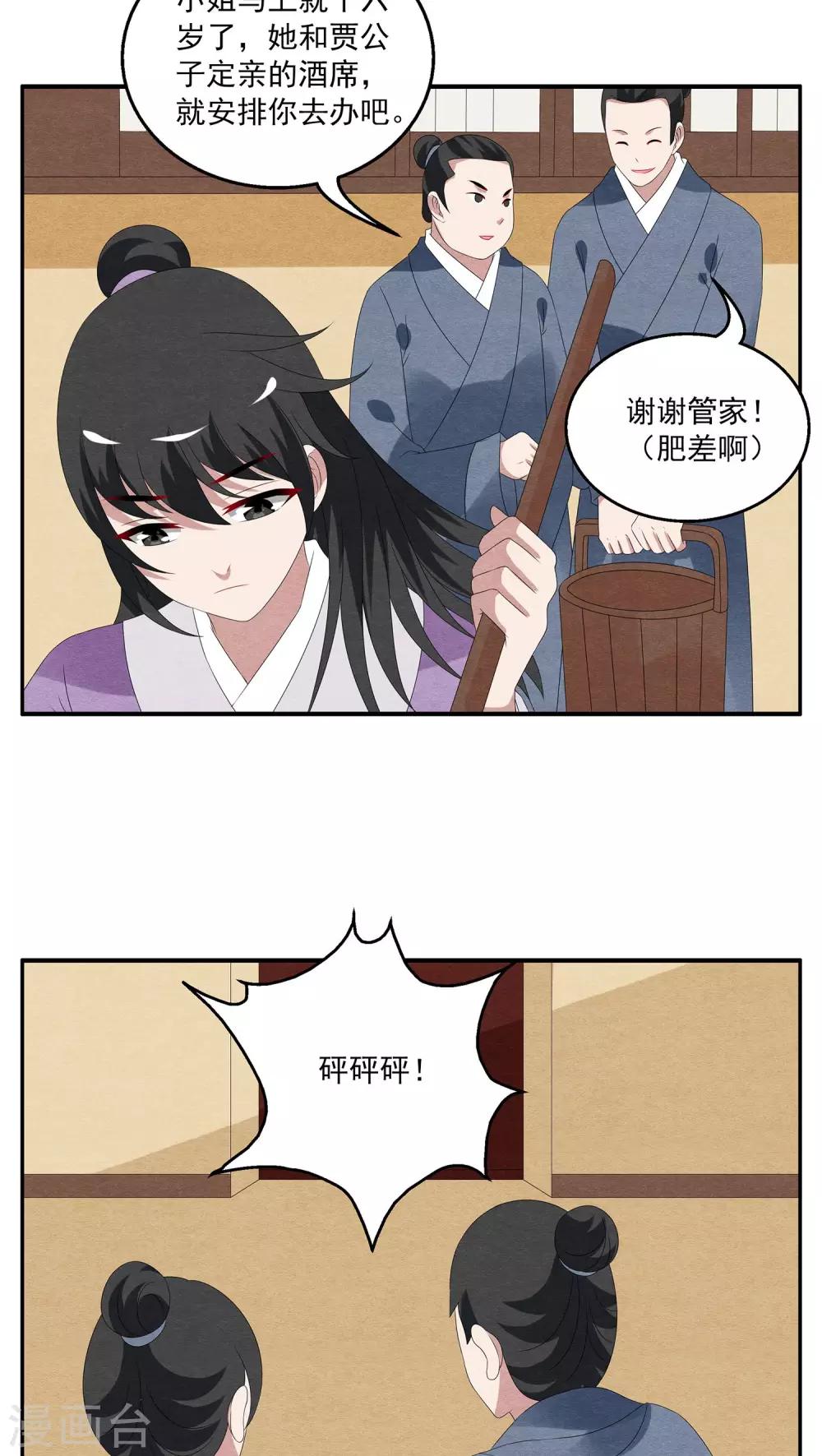 《洛小妖》第103话 金狐(2) 第11页