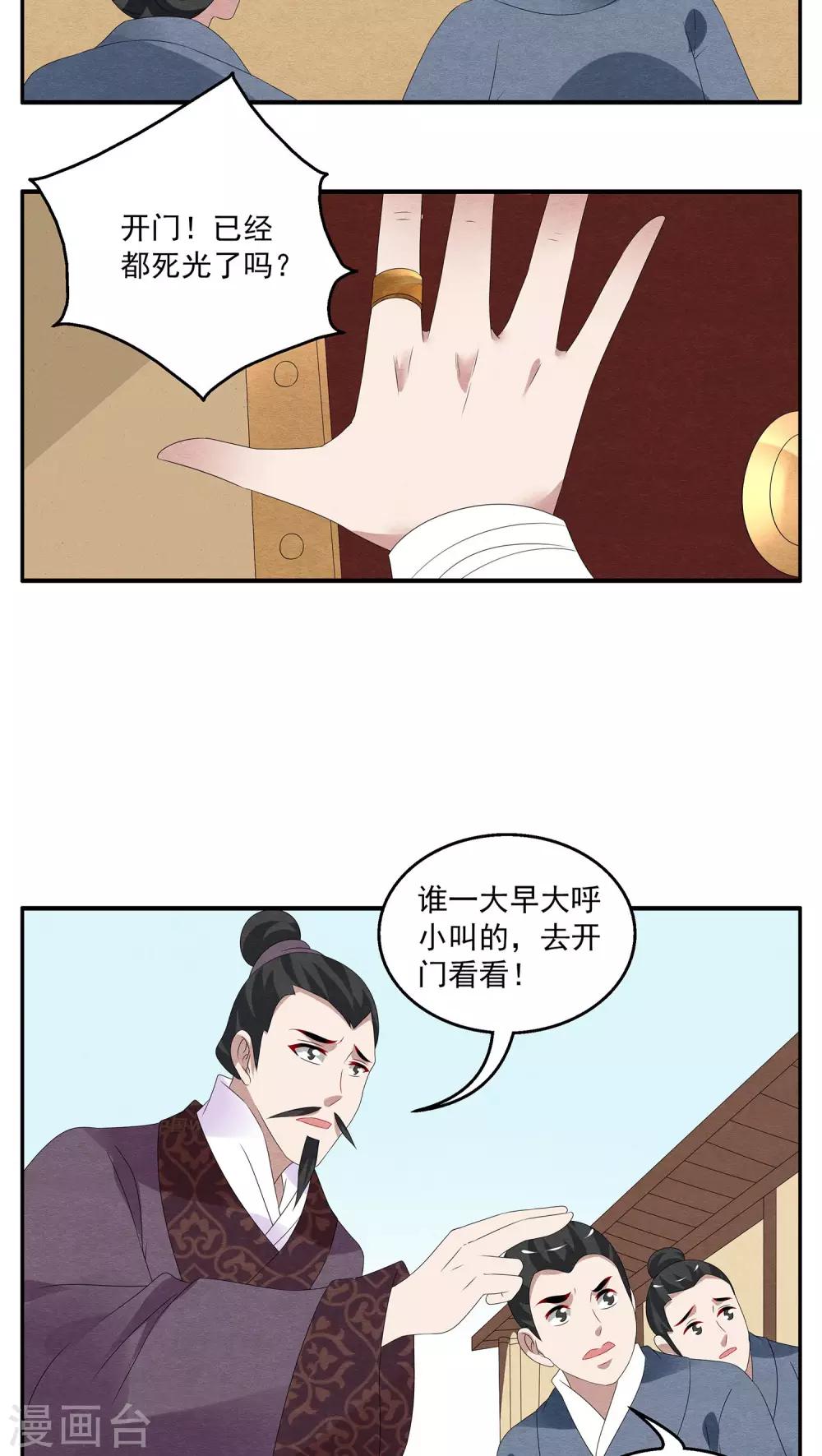 《洛小妖》第103话 金狐(2) 第12页