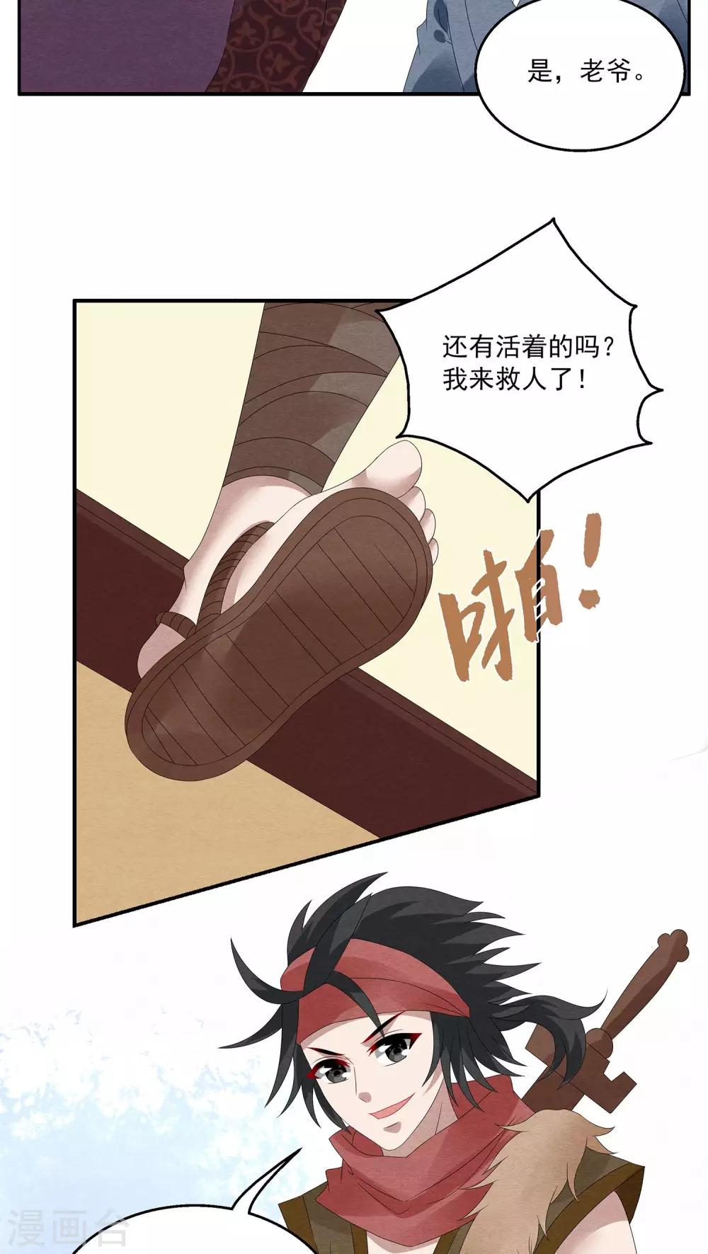 《洛小妖》第103话 金狐(2) 第13页