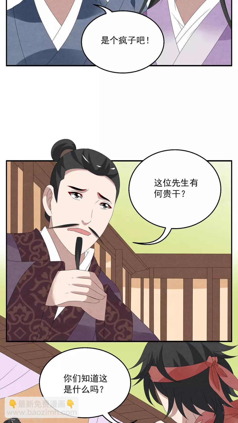 《洛小妖》第103话 金狐(2) 第15页