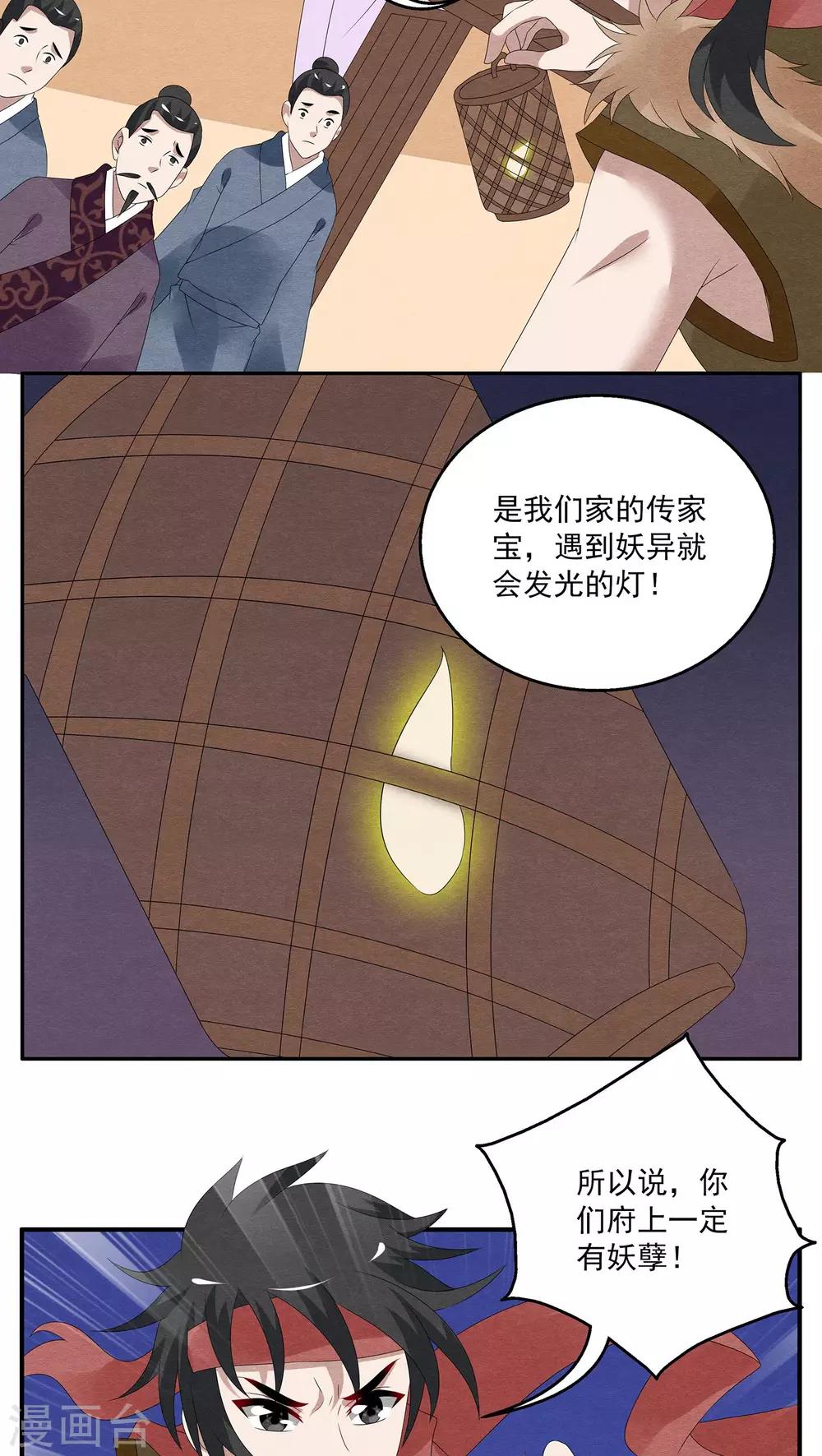 《洛小妖》第103话 金狐(2) 第16页