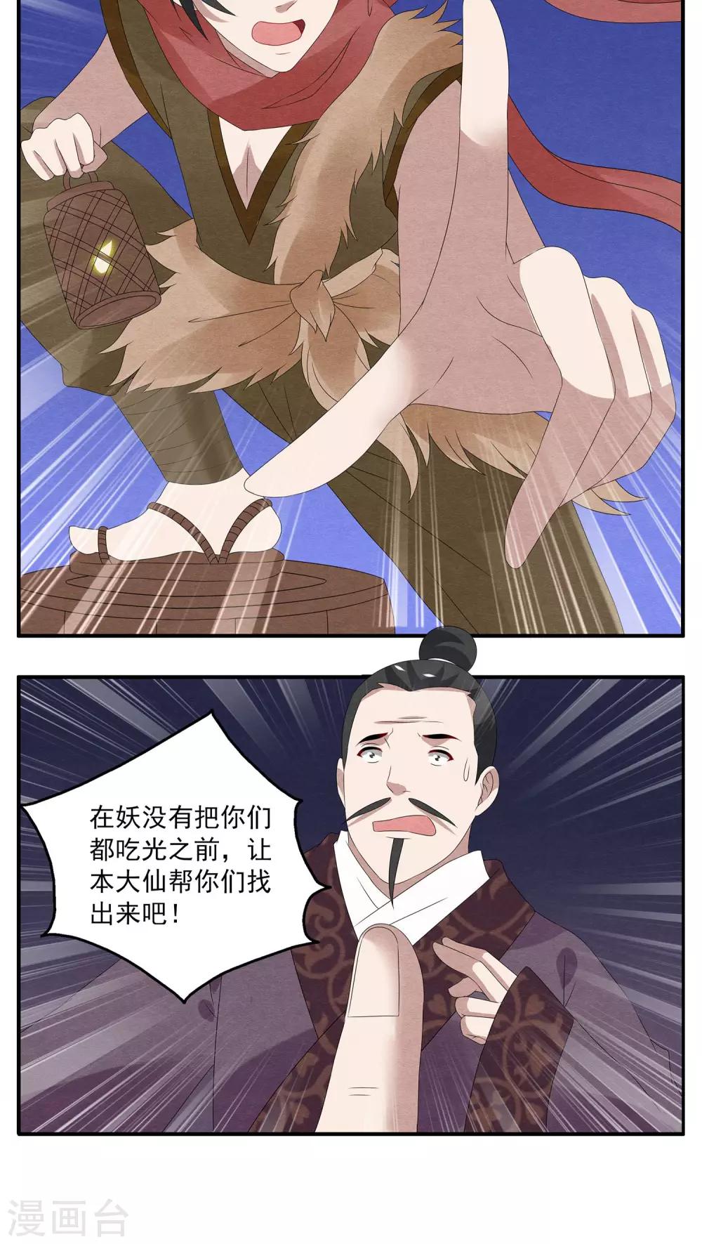 《洛小妖》第103话 金狐(2) 第17页