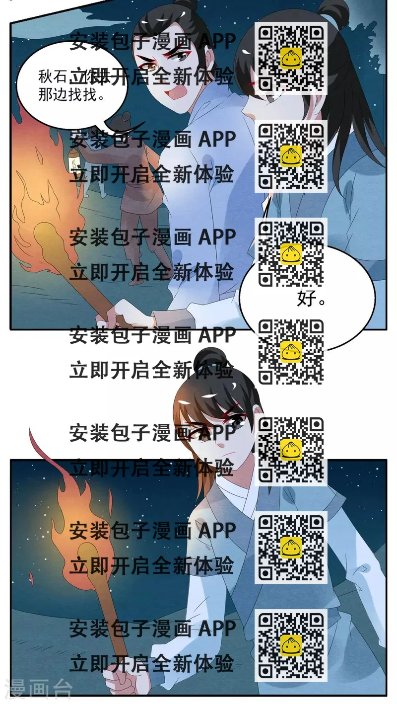 《洛小妖》第103话 金狐(2) 第2页