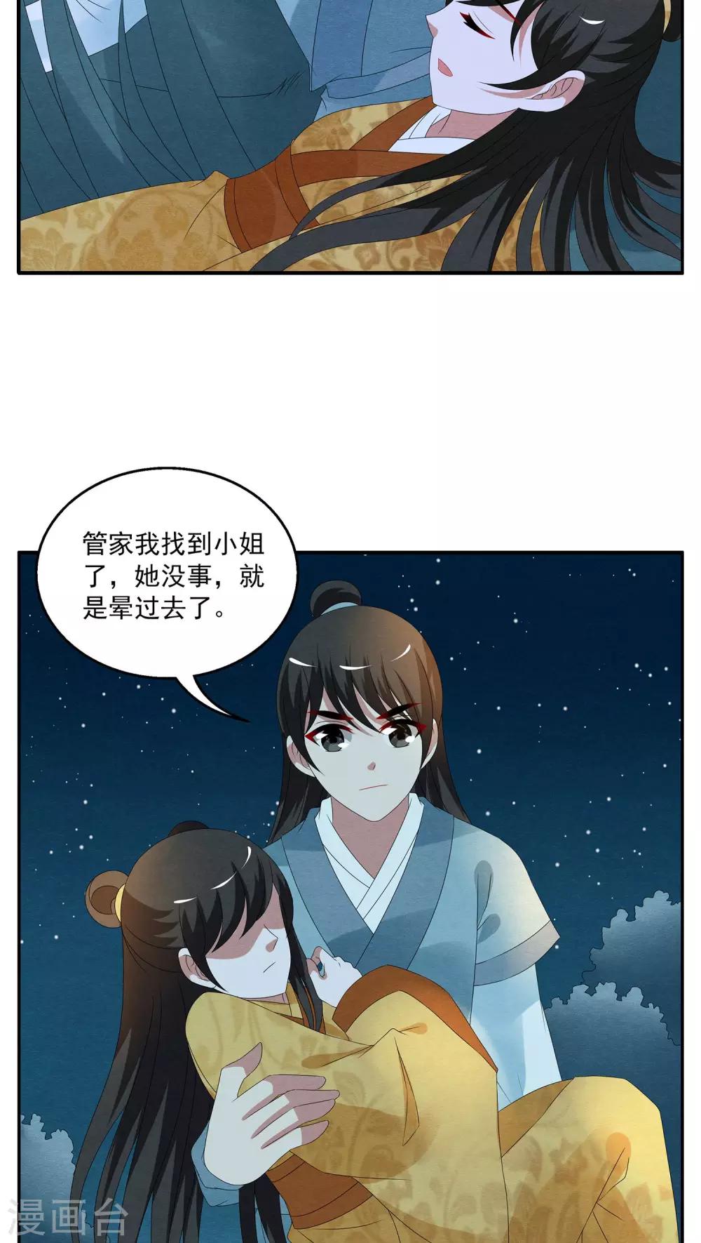 《洛小妖》第103话 金狐(2) 第4页