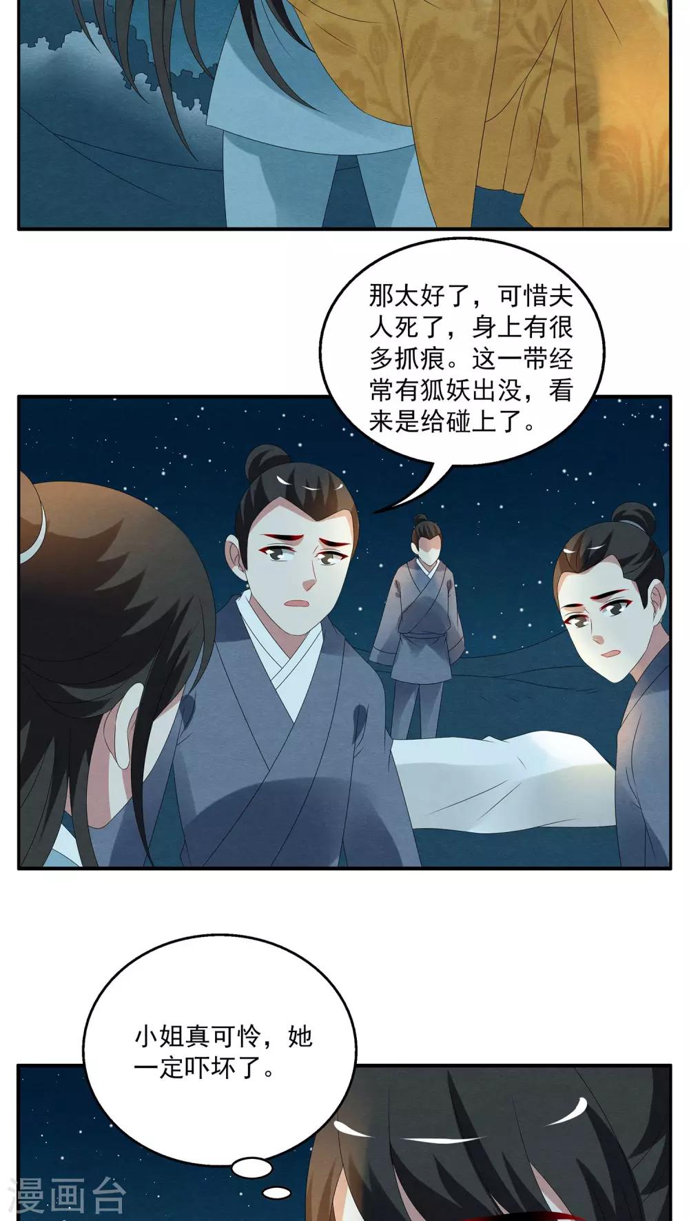 《洛小妖》第103话 金狐(2) 第5页