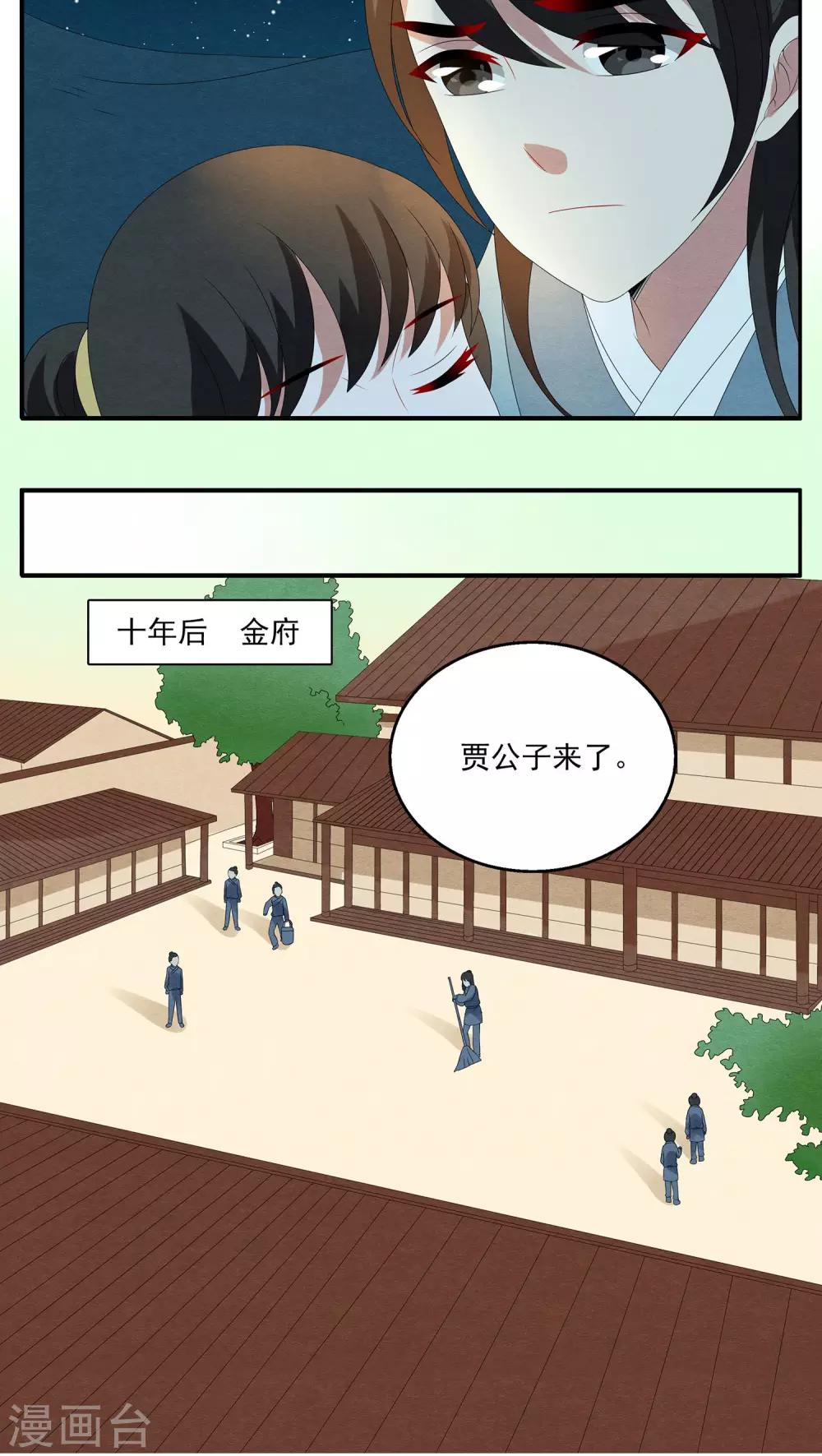《洛小妖》第103话 金狐(2) 第6页