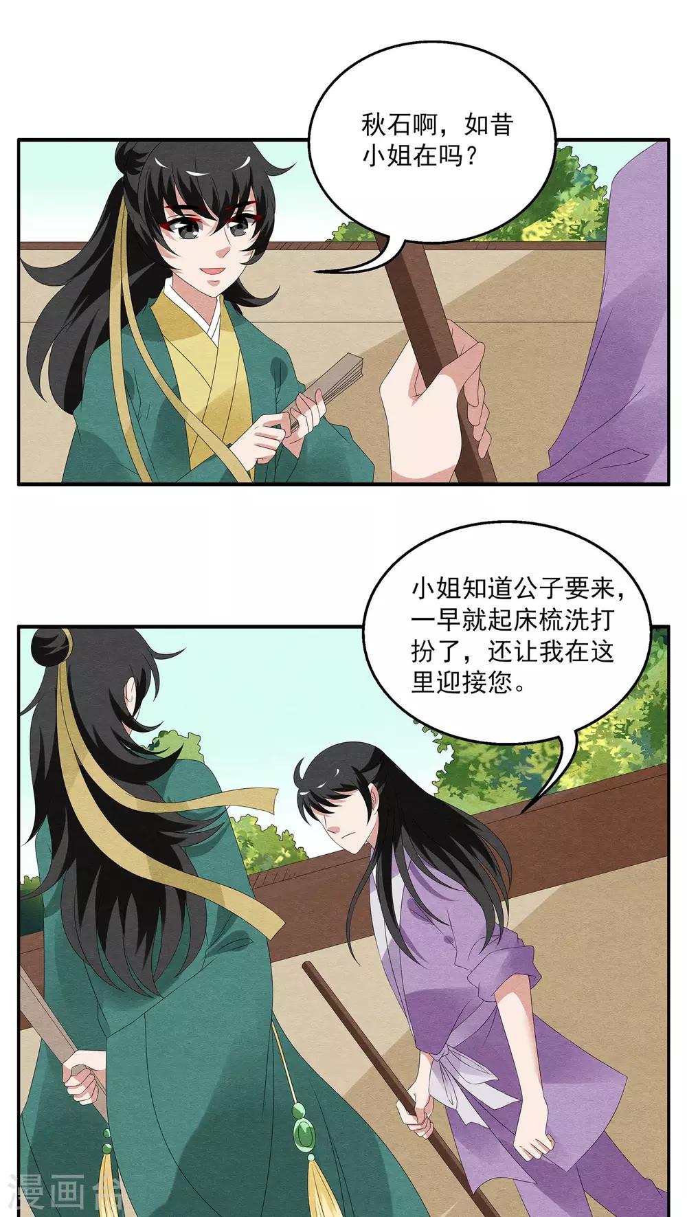 《洛小妖》第103话 金狐(2) 第7页