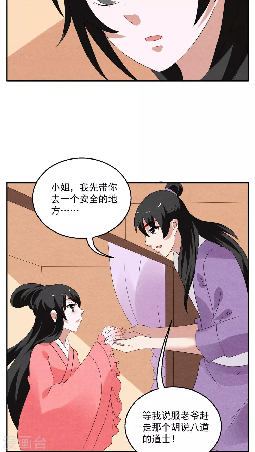《洛小妖》第105话 金狐(4) 第12页