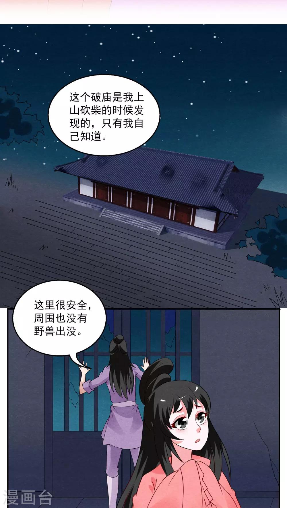 《洛小妖》第105话 金狐(4) 第15页