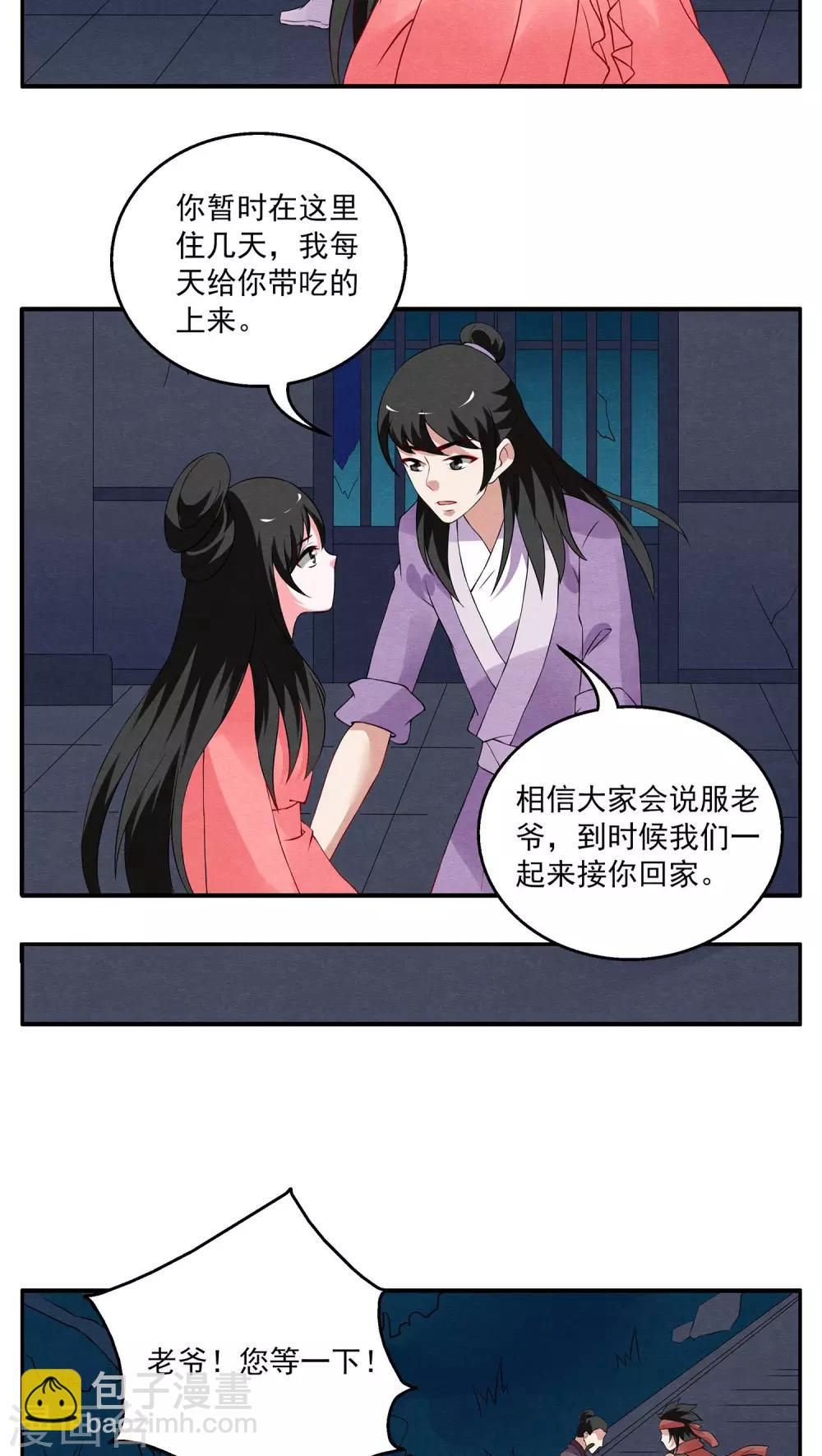 《洛小妖》第105话 金狐(4) 第16页