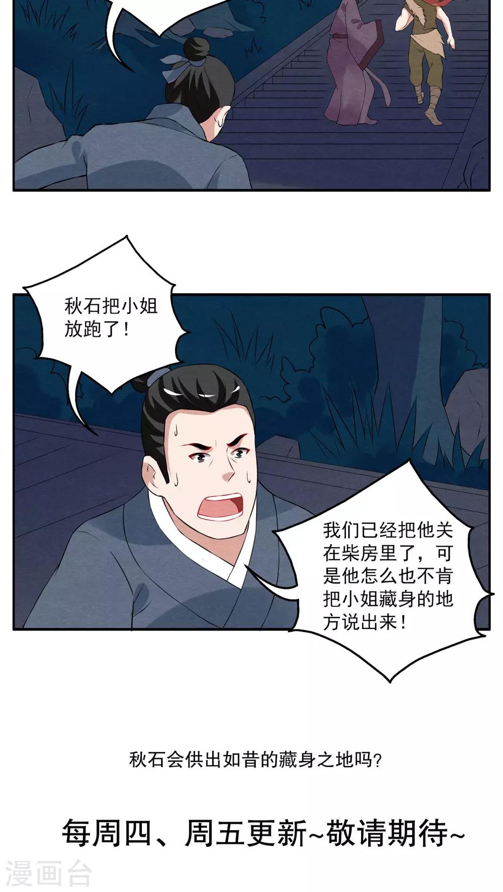 《洛小妖》第105话 金狐(4) 第17页