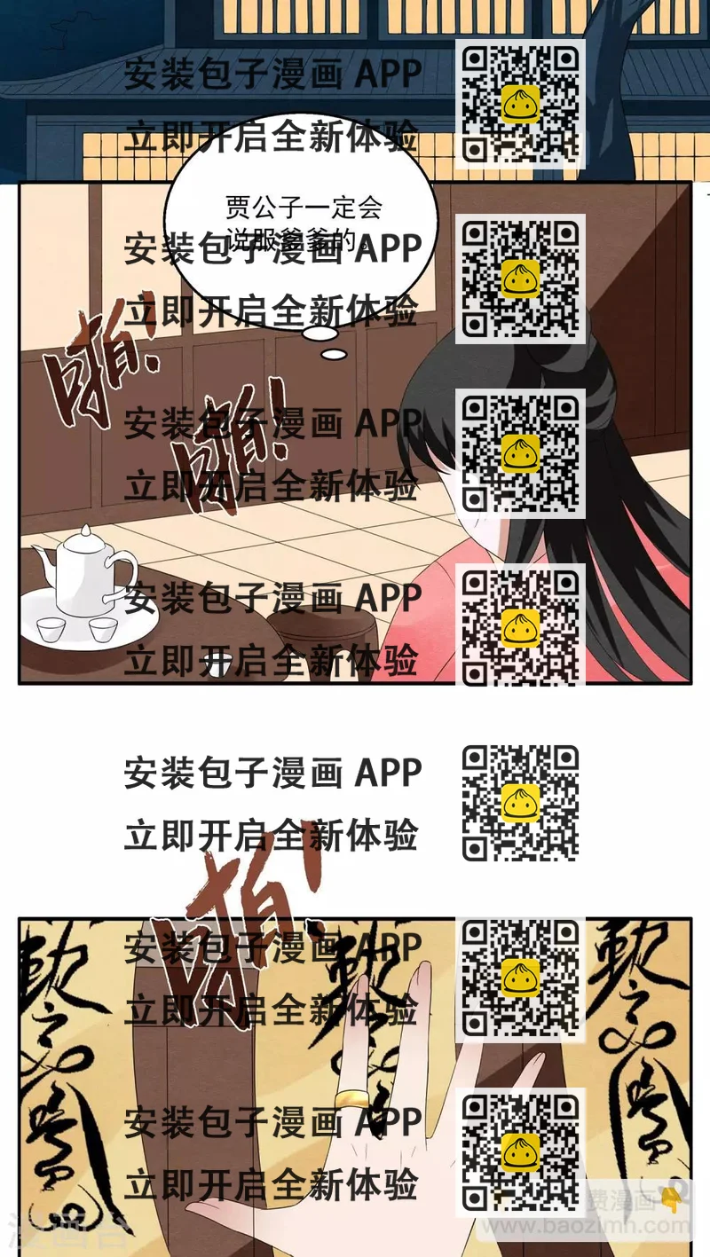 《洛小妖》第105话 金狐(4) 第2页