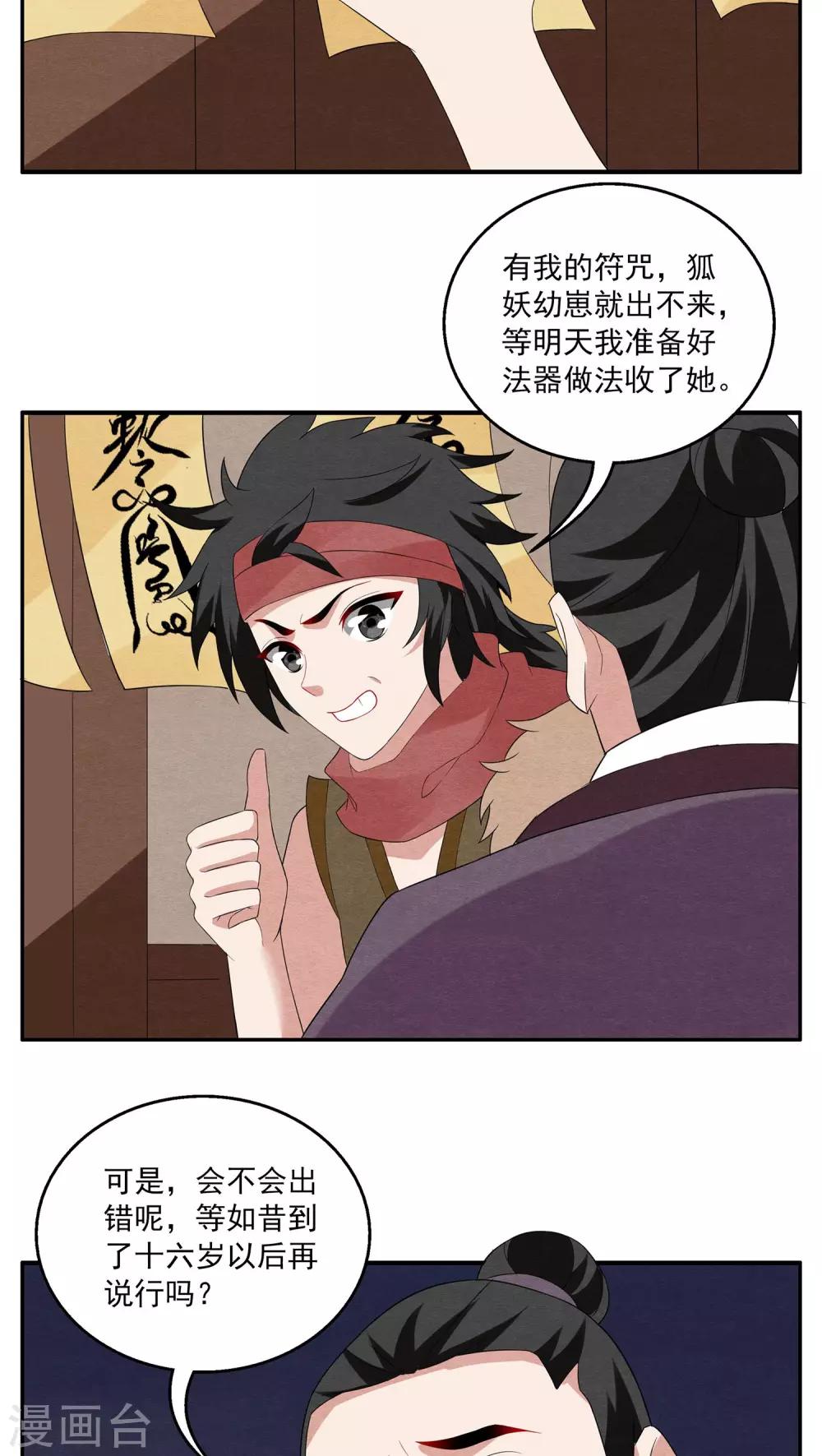《洛小妖》第105话 金狐(4) 第3页