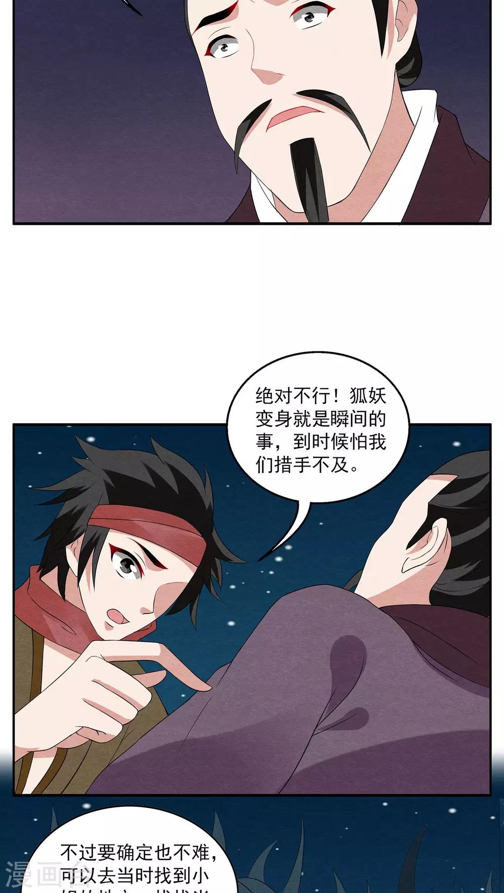 《洛小妖》第105话 金狐(4) 第4页