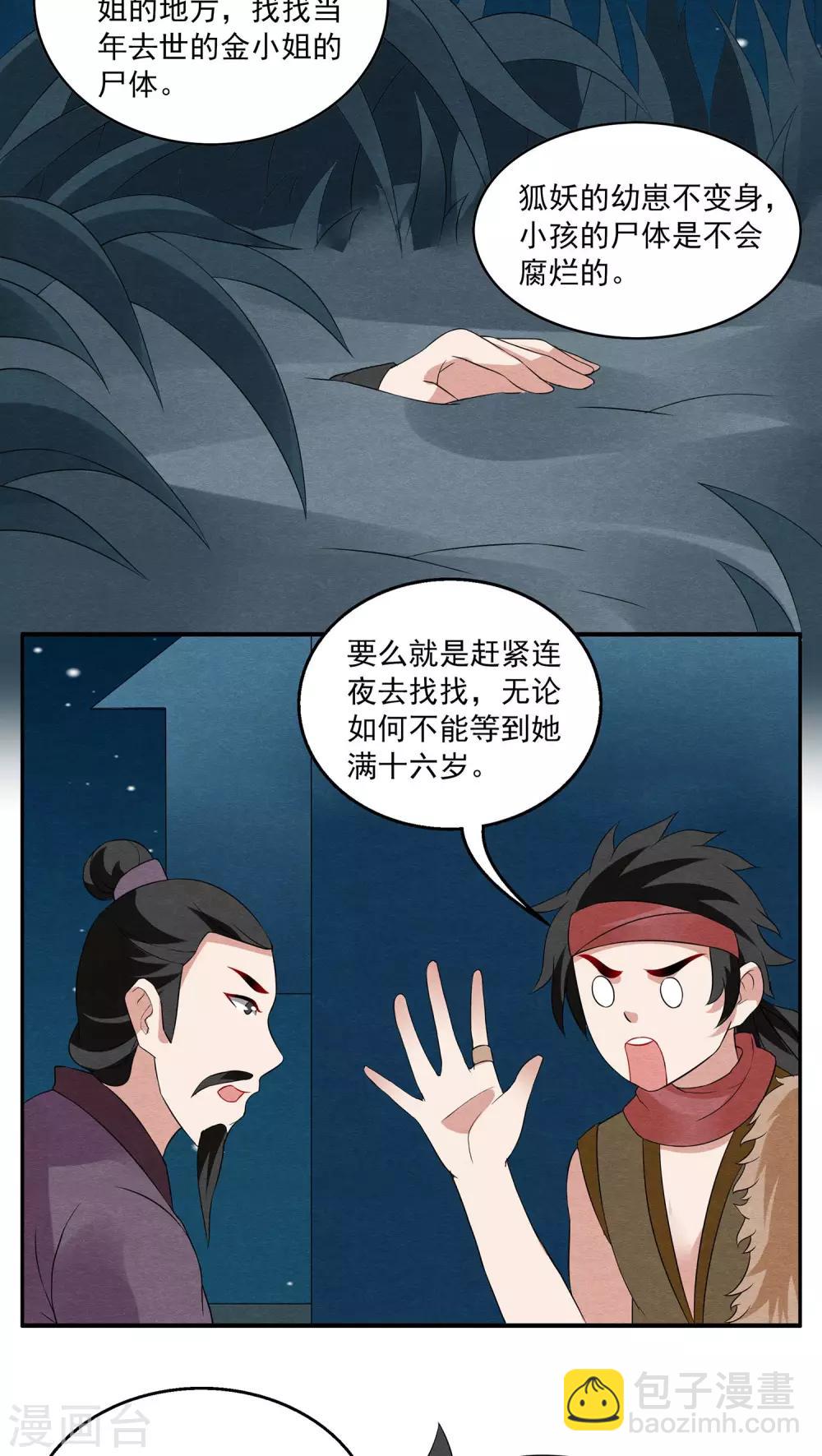 《洛小妖》第105话 金狐(4) 第5页